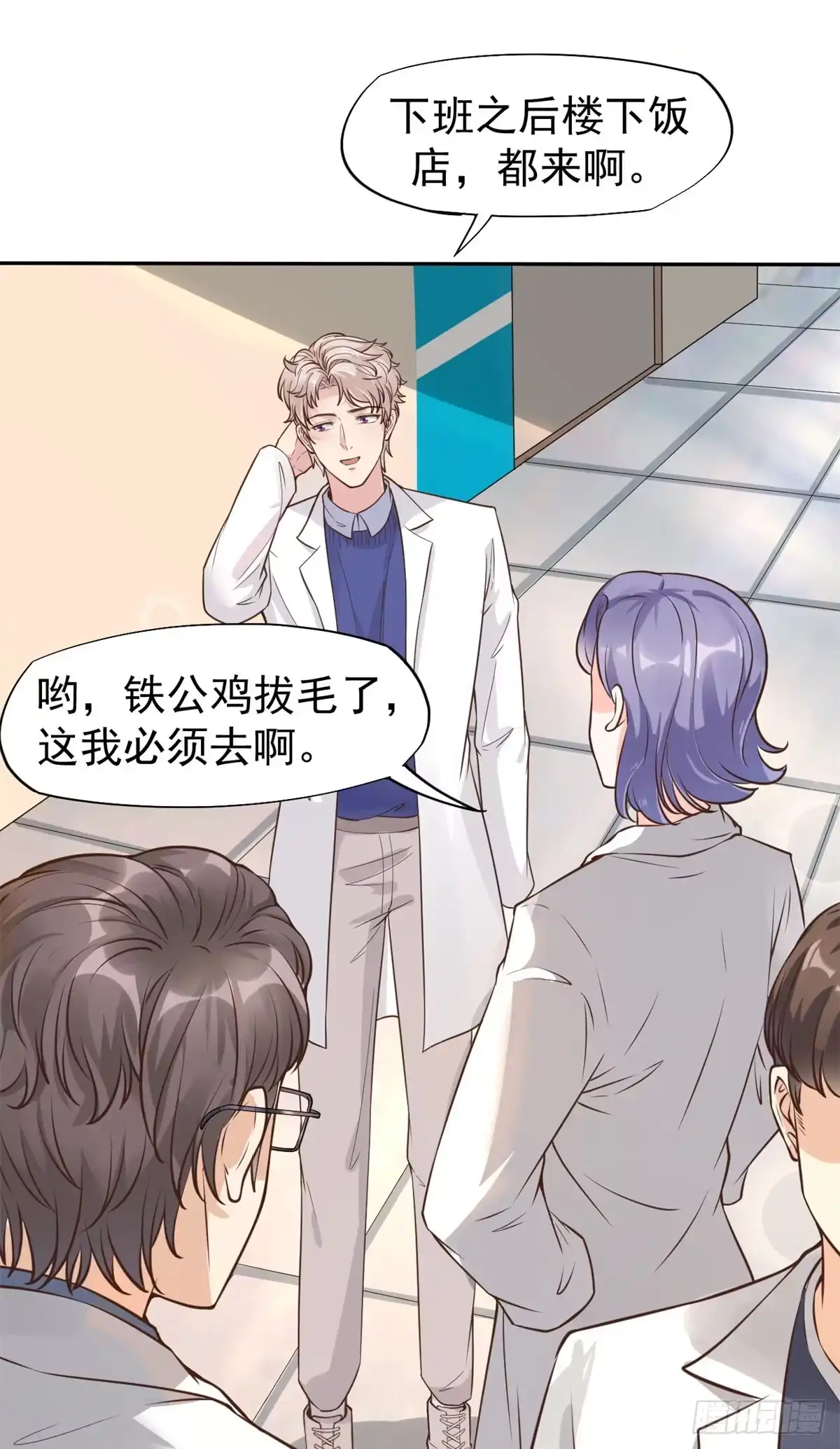 《当医生开了外挂》20 悸动 第63页