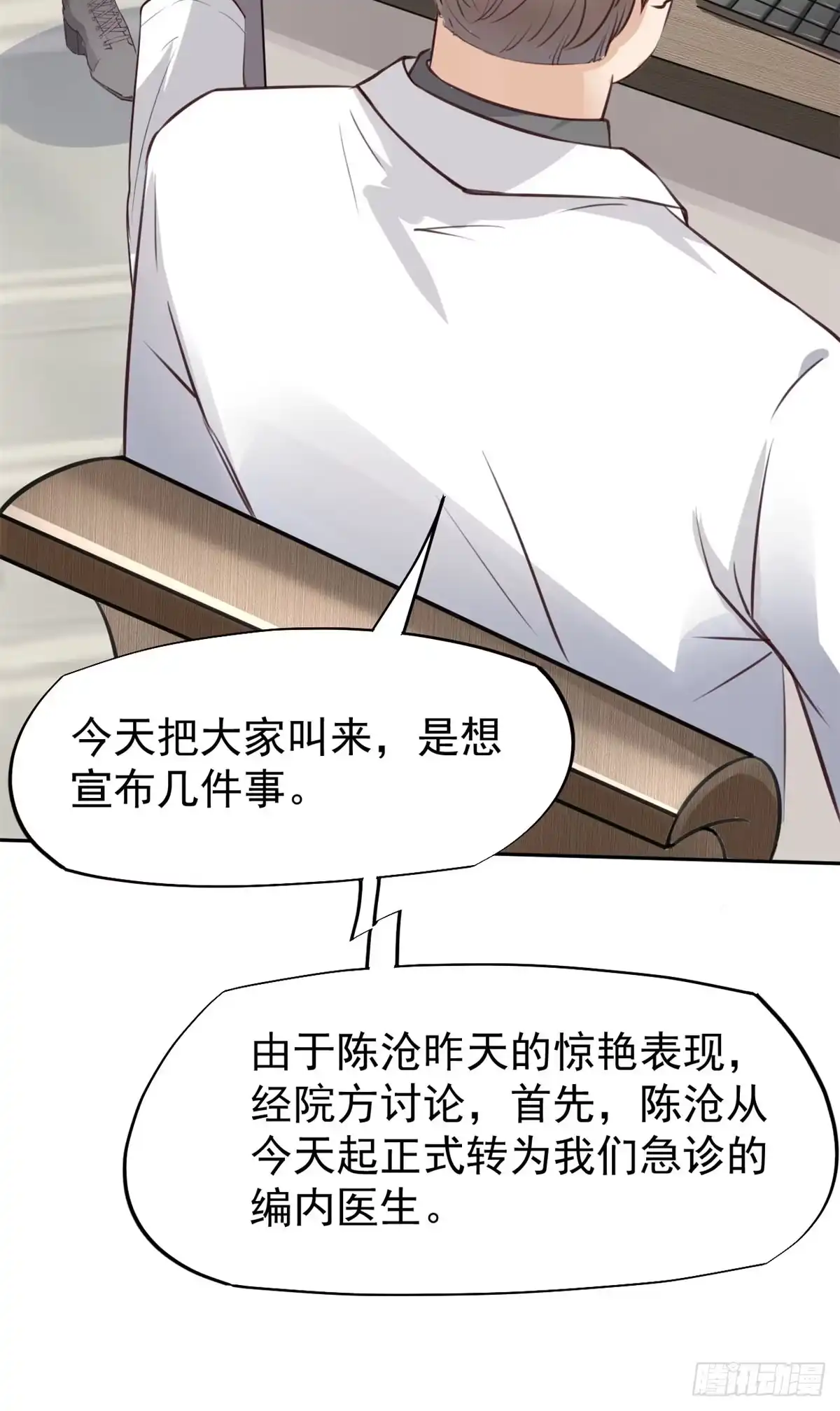 《当医生开了外挂》20 悸动 第20页