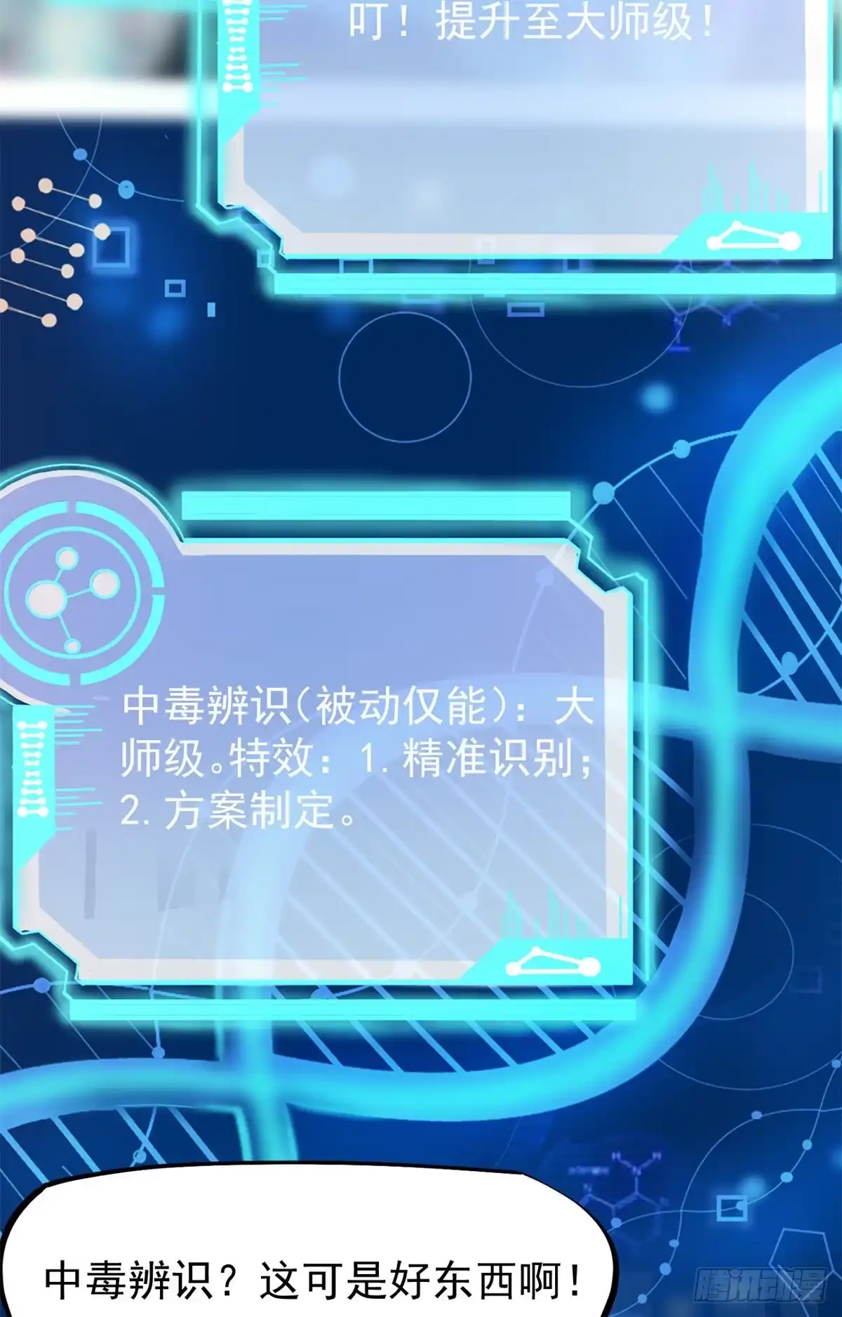 《当医生开了外挂》20 悸动 第26页