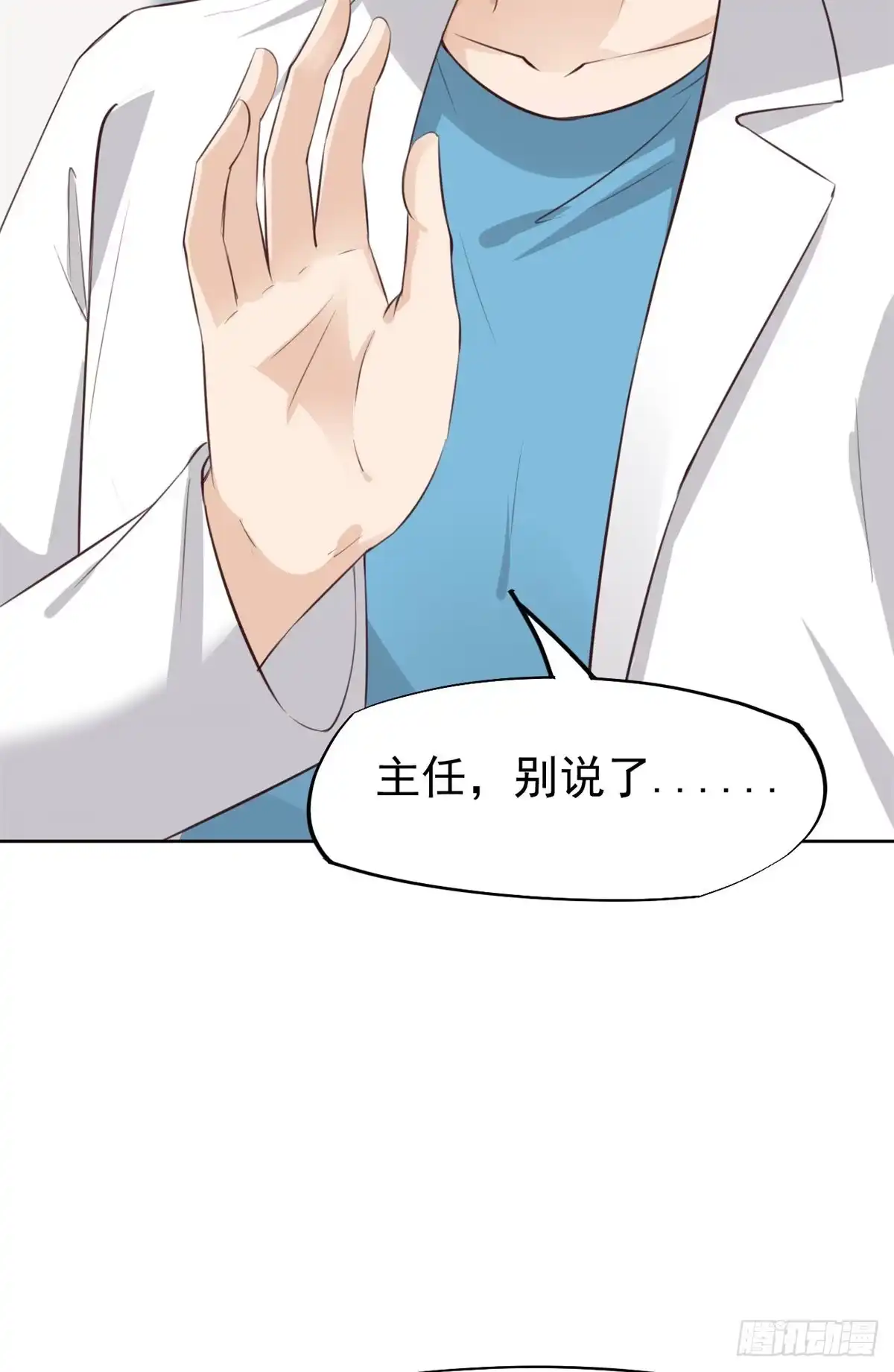 《当医生开了外挂》20 悸动 第4页