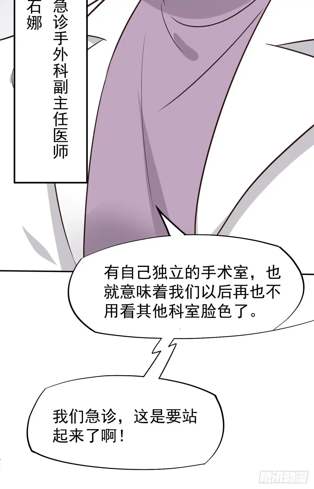 《当医生开了外挂》20 悸动 第32页