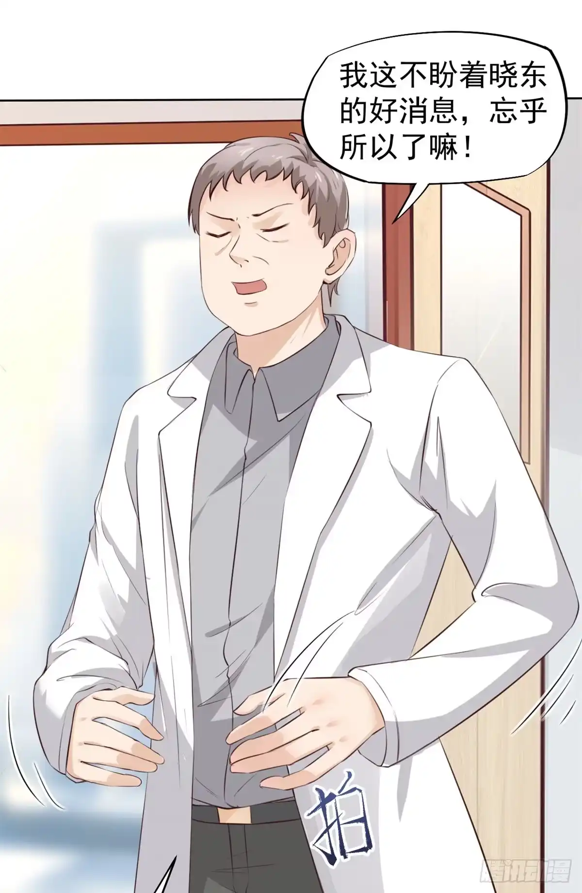 《当医生开了外挂》20 悸动 第2页