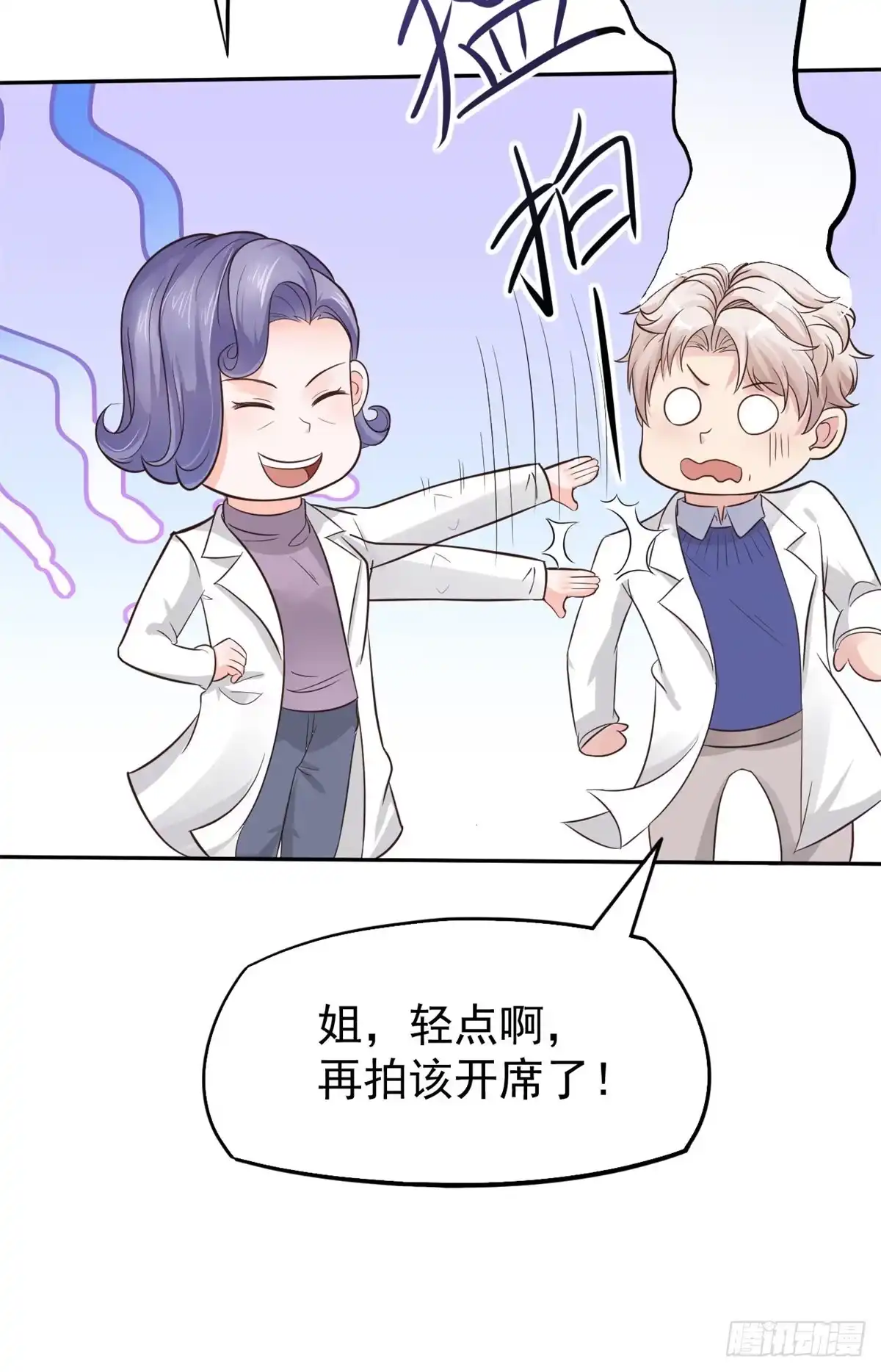 《当医生开了外挂》20 悸动 第35页