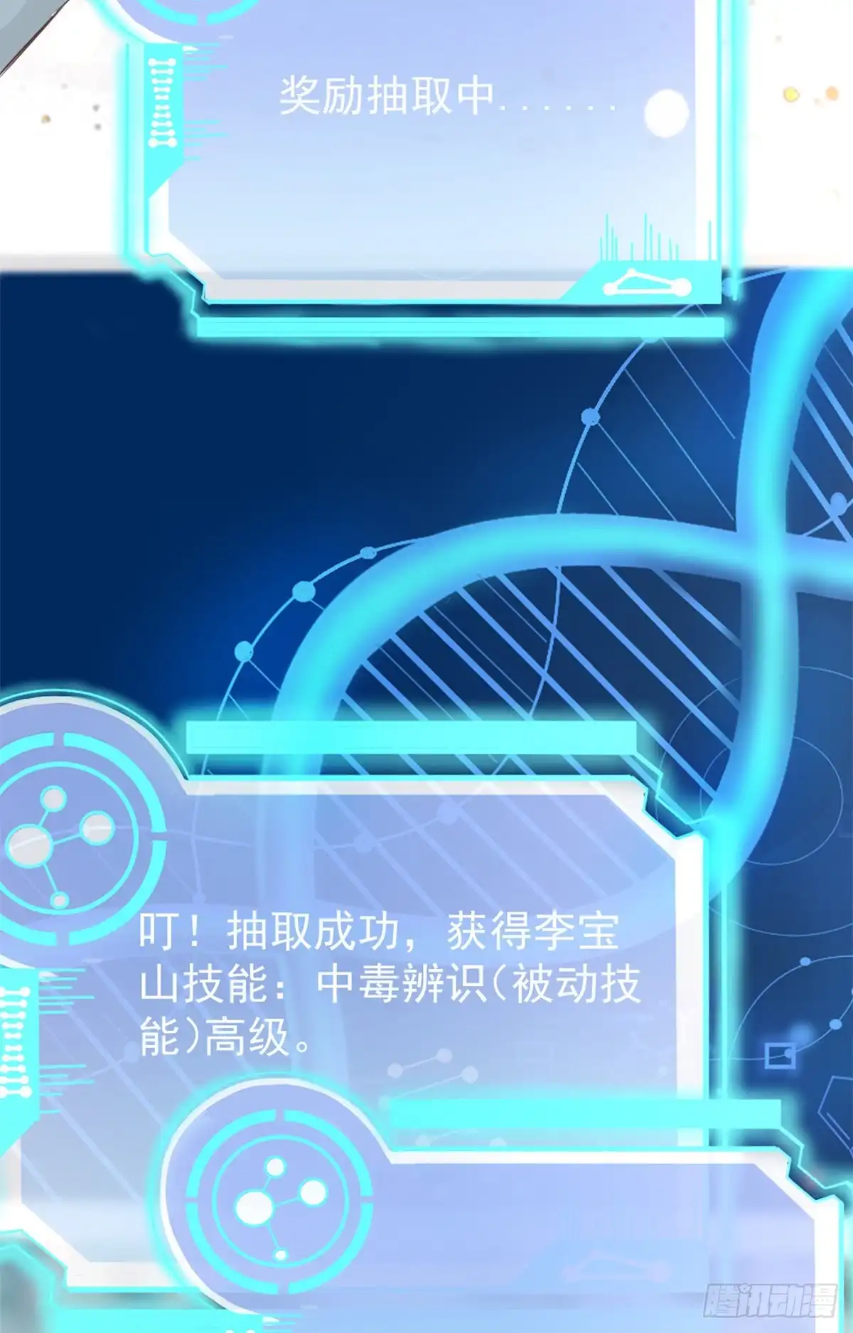 《当医生开了外挂》20 悸动 第25页