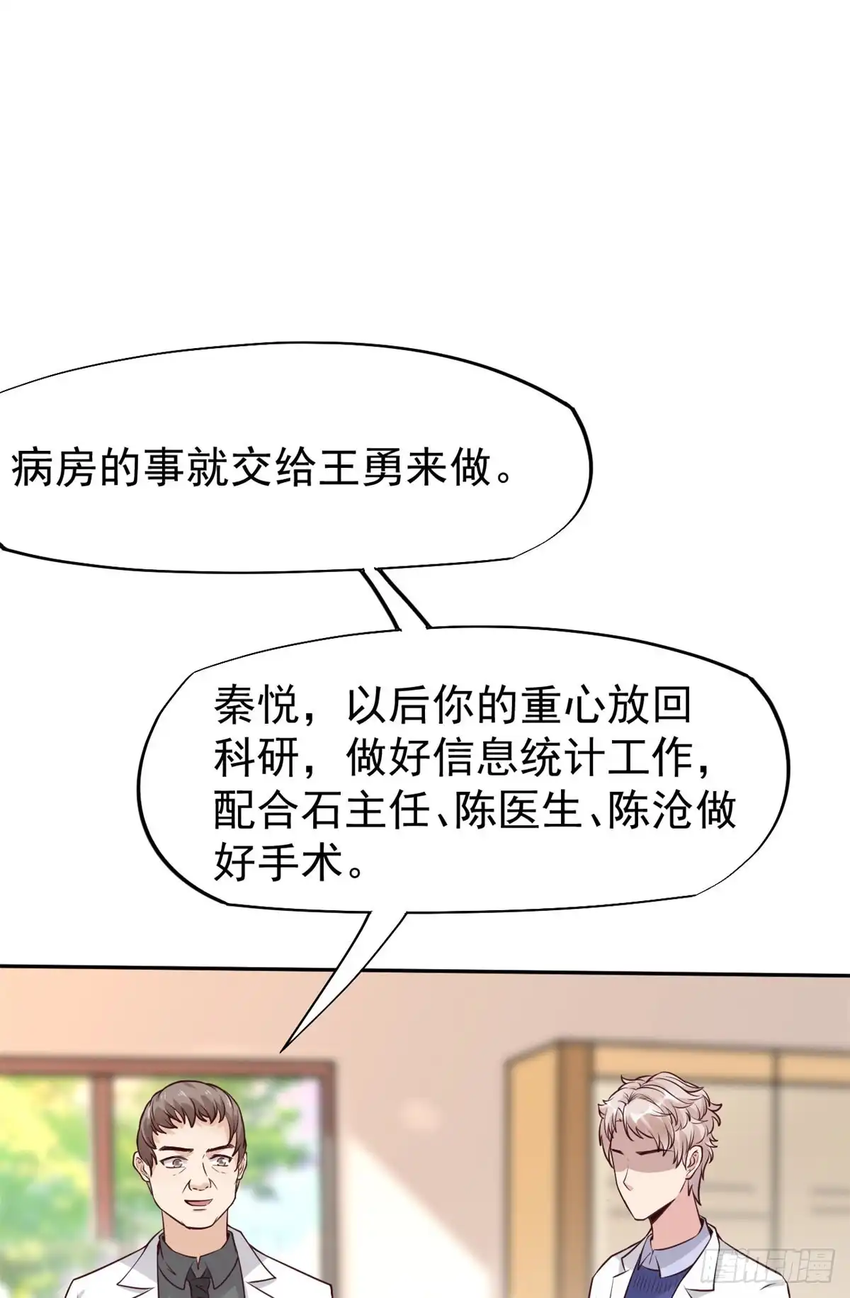 《当医生开了外挂》20 悸动 第44页
