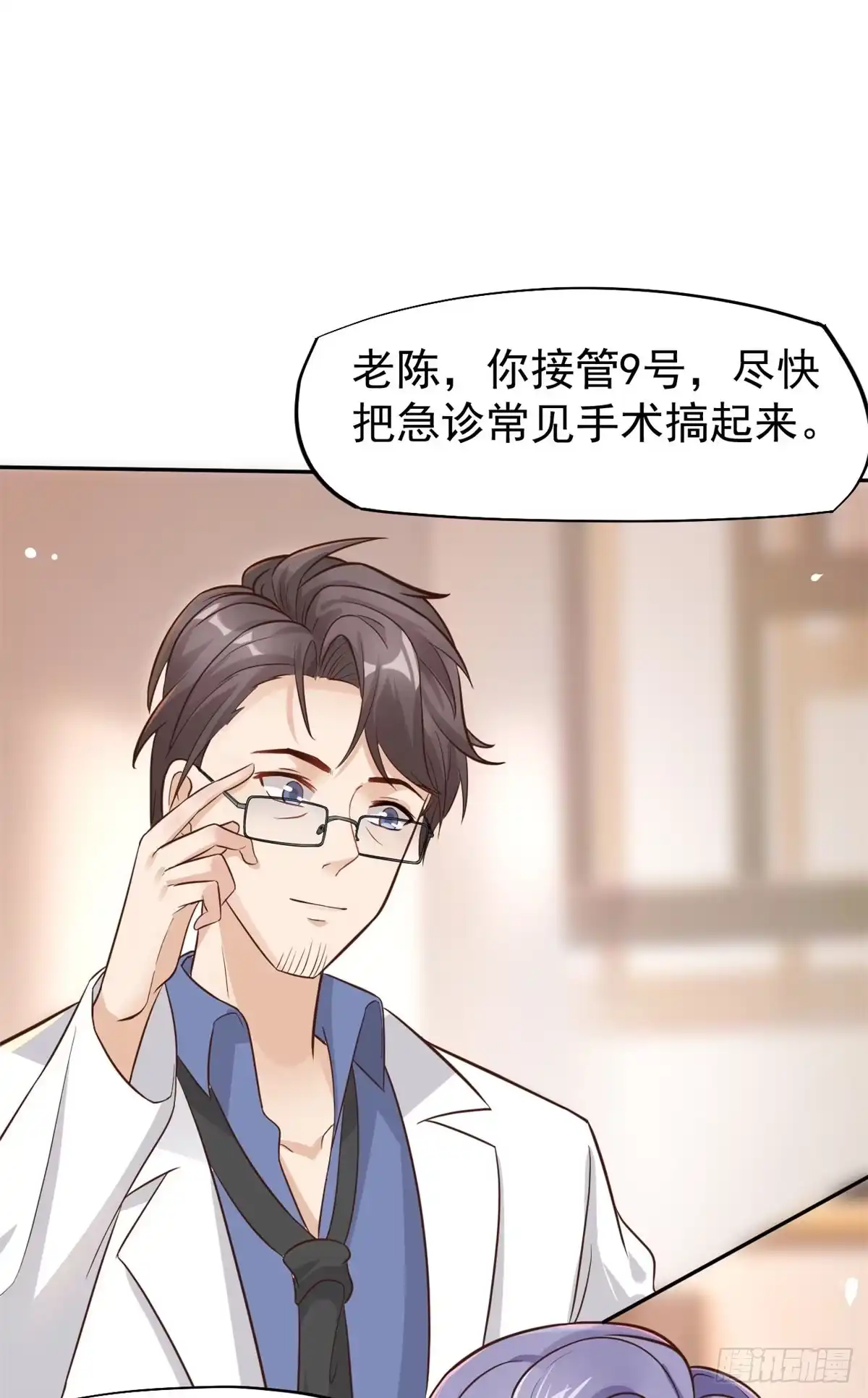 《当医生开了外挂》20 悸动 第40页