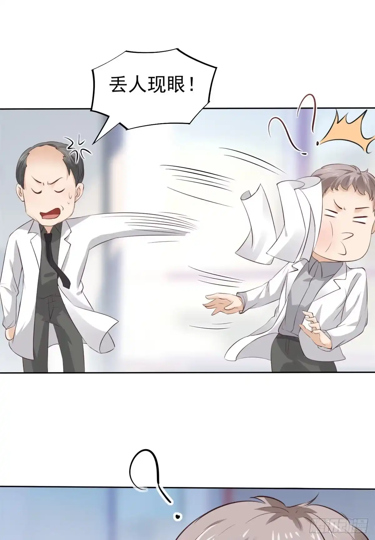 《当医生开了外挂》20 悸动 第10页