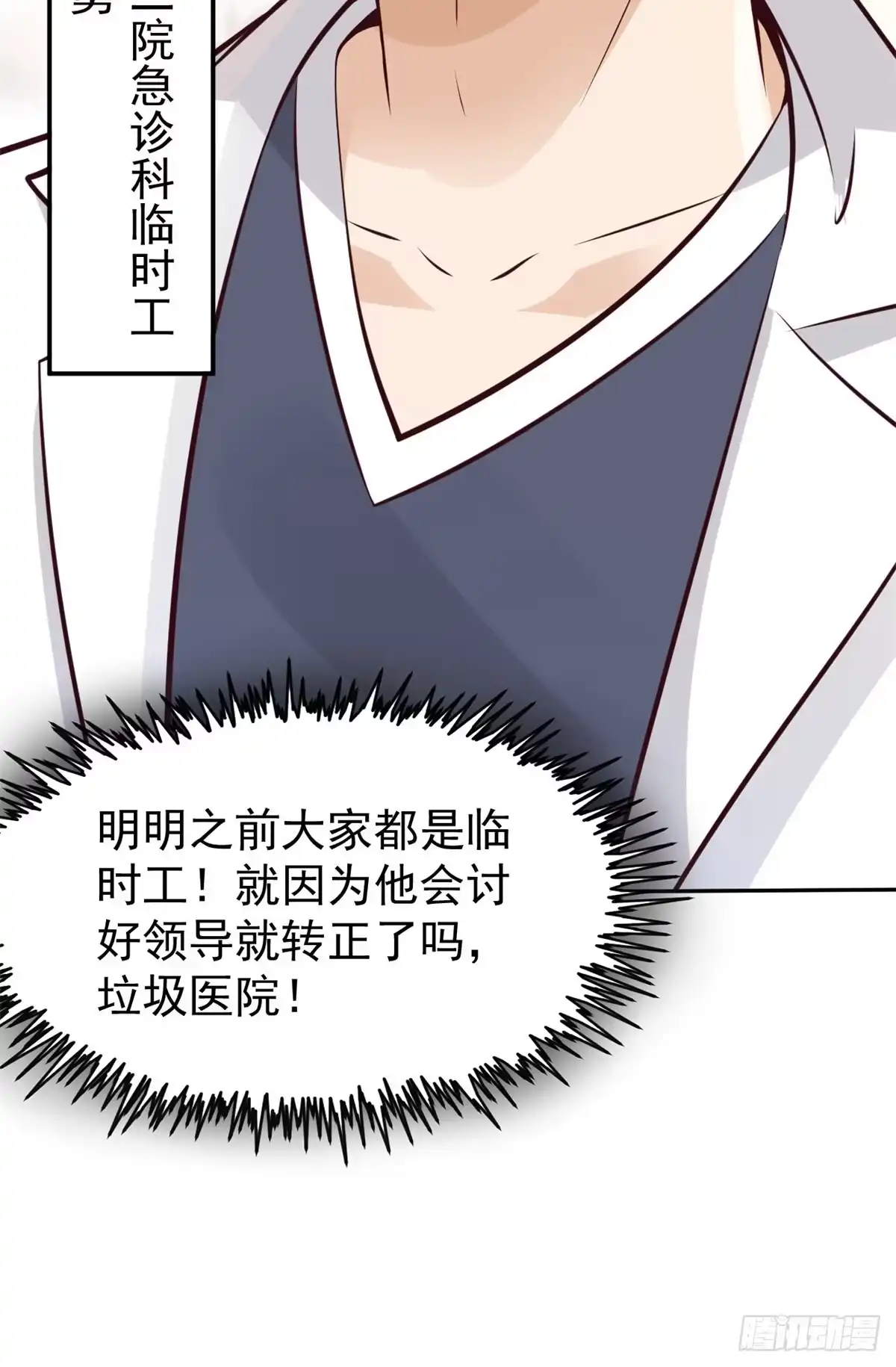 《当医生开了外挂》20 悸动 第53页
