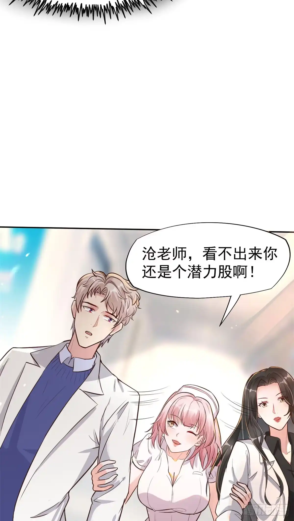 《当医生开了外挂》20 悸动 第59页