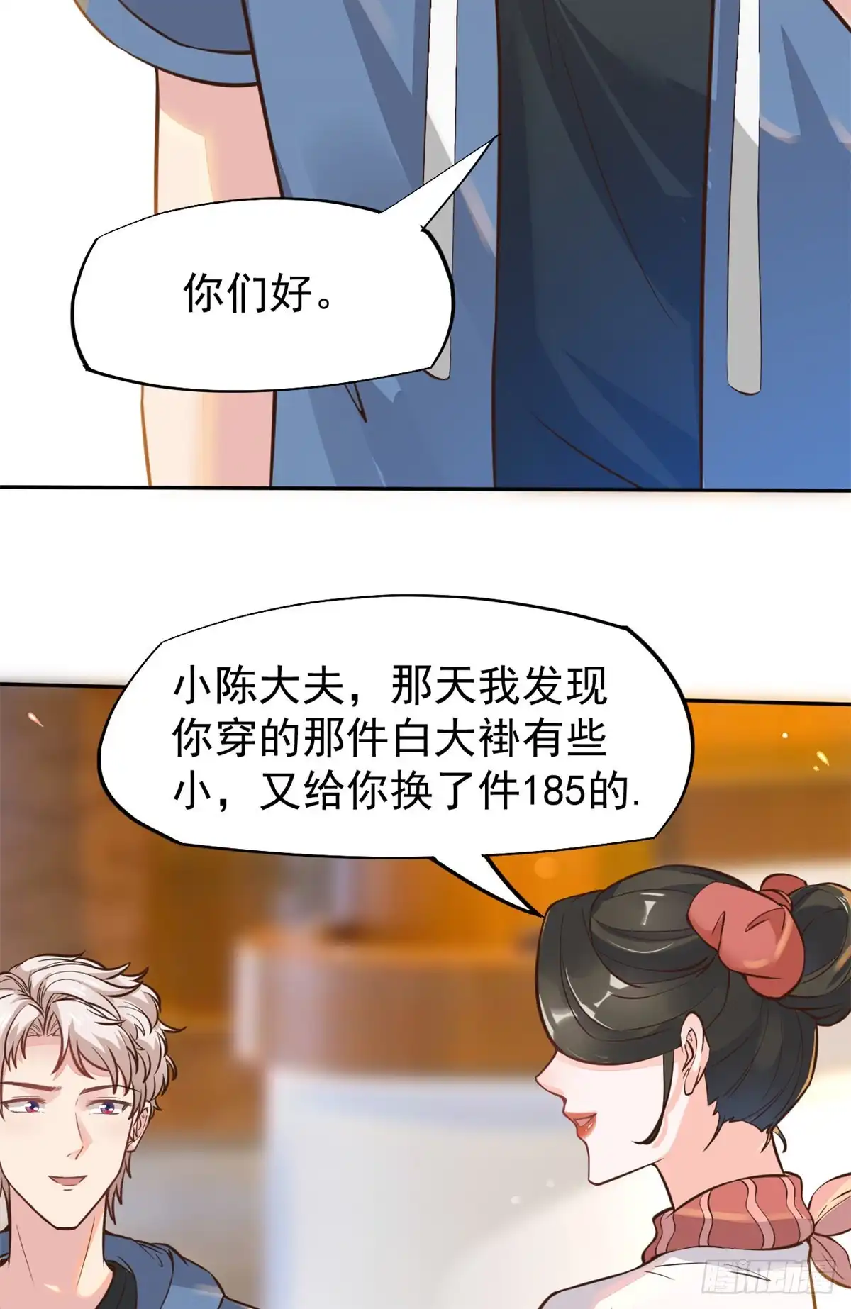 《当医生开了外挂》21 解锁新技能 第22页