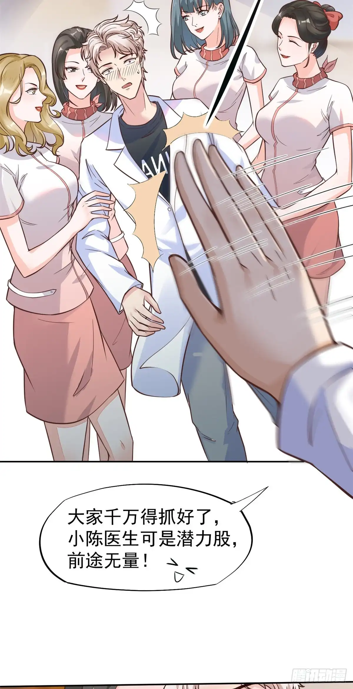 《当医生开了外挂》21 解锁新技能 第28页