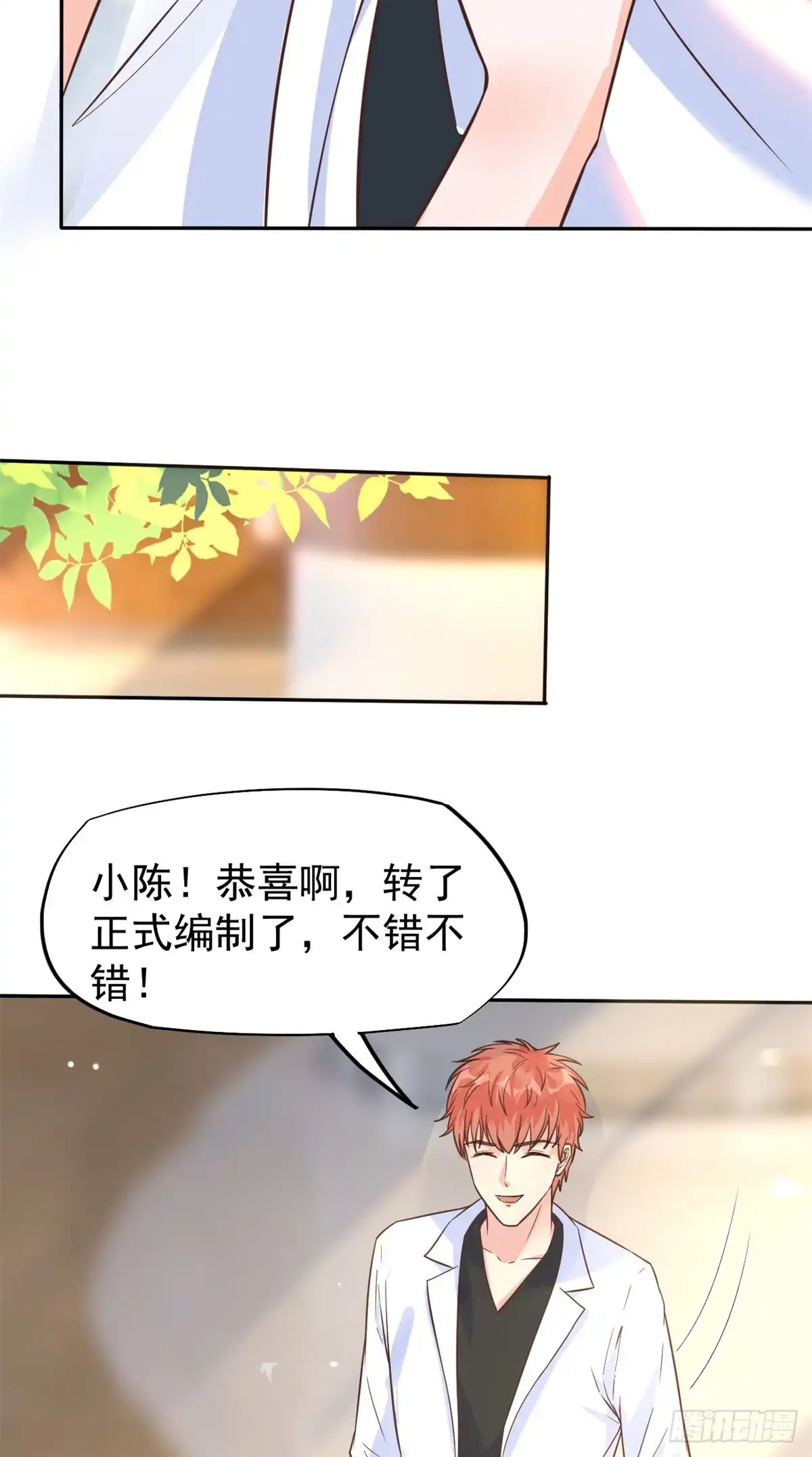 《当医生开了外挂》21 解锁新技能 第26页