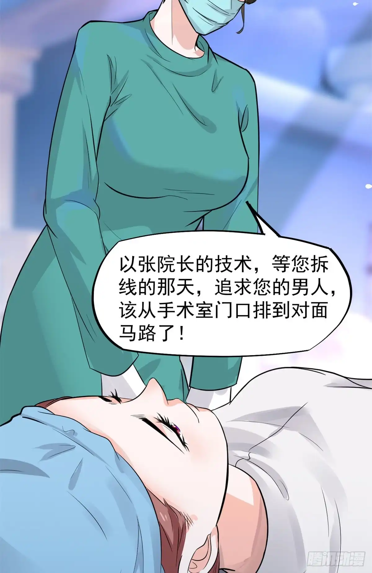 《当医生开了外挂》21 解锁新技能 第34页