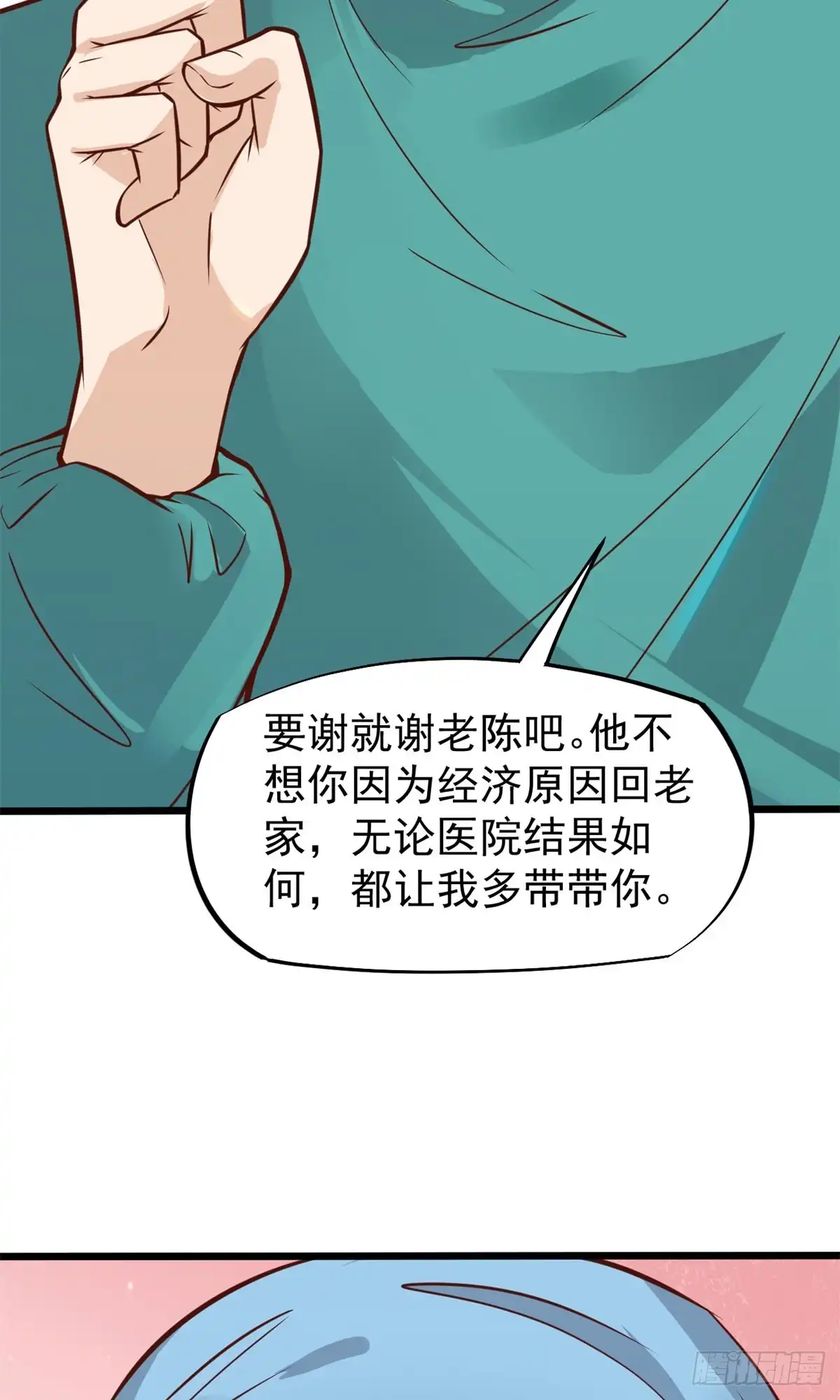《当医生开了外挂》21 解锁新技能 第53页