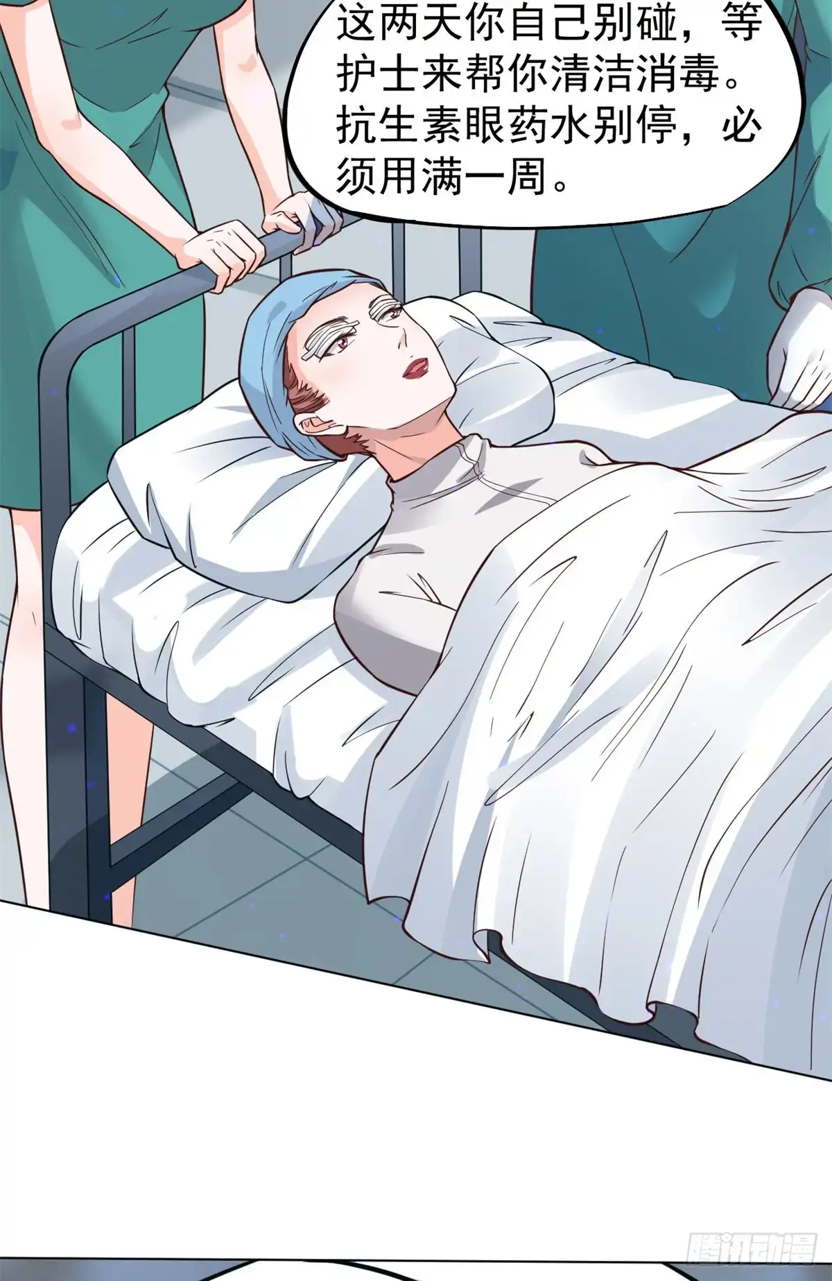 《当医生开了外挂》21 解锁新技能 第45页