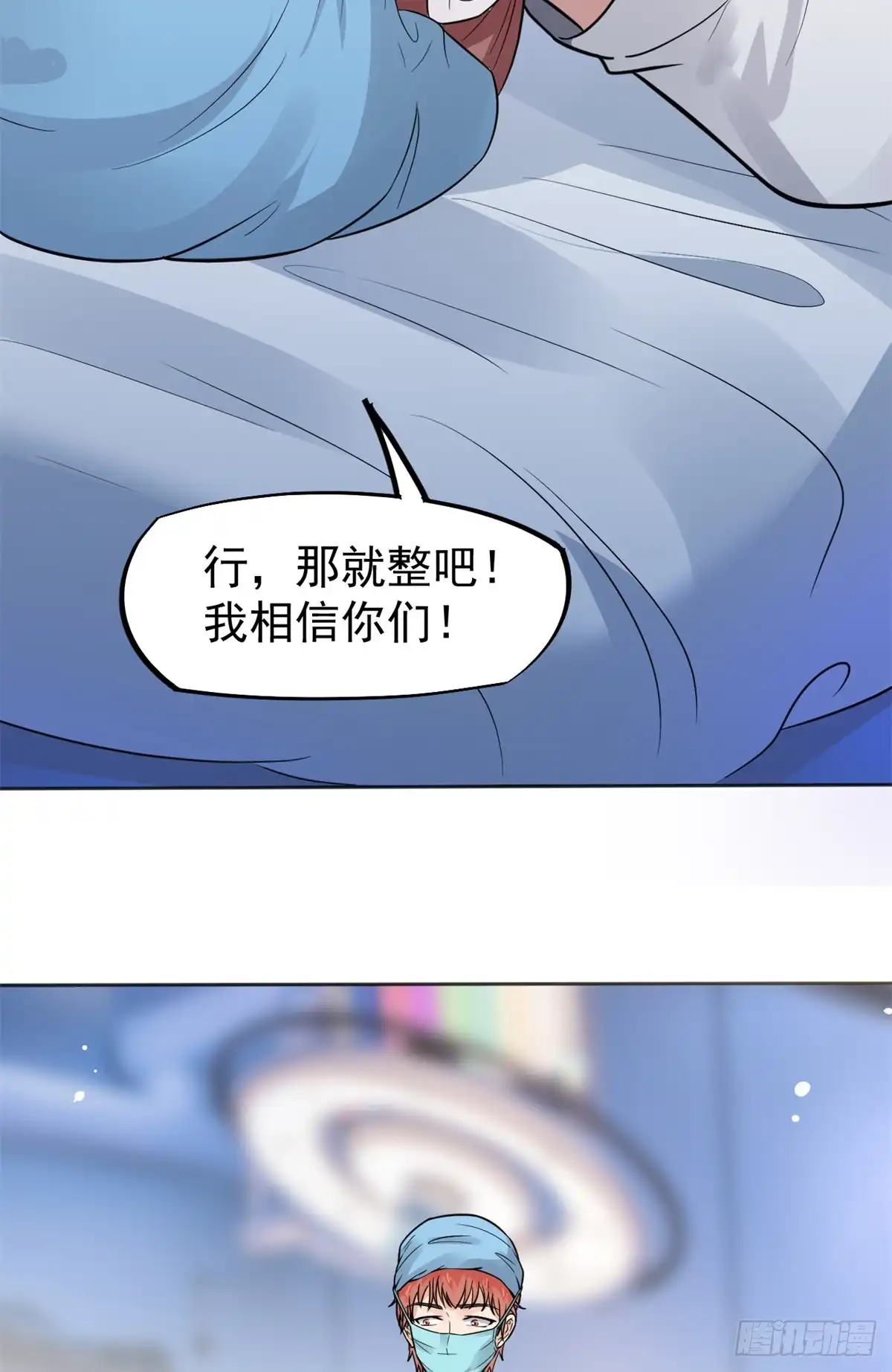 《当医生开了外挂》21 解锁新技能 第35页