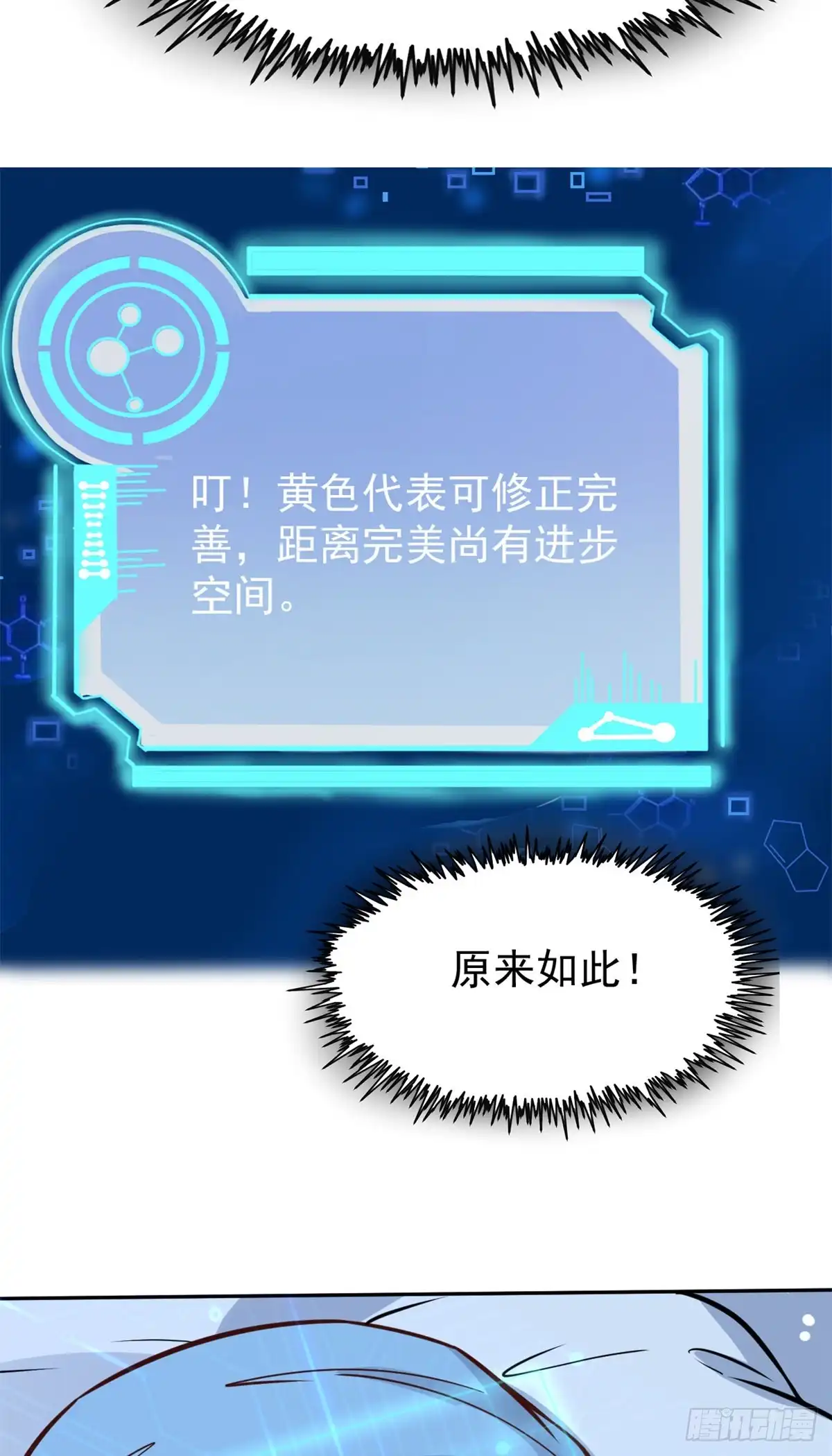 《当医生开了外挂》21 解锁新技能 第39页