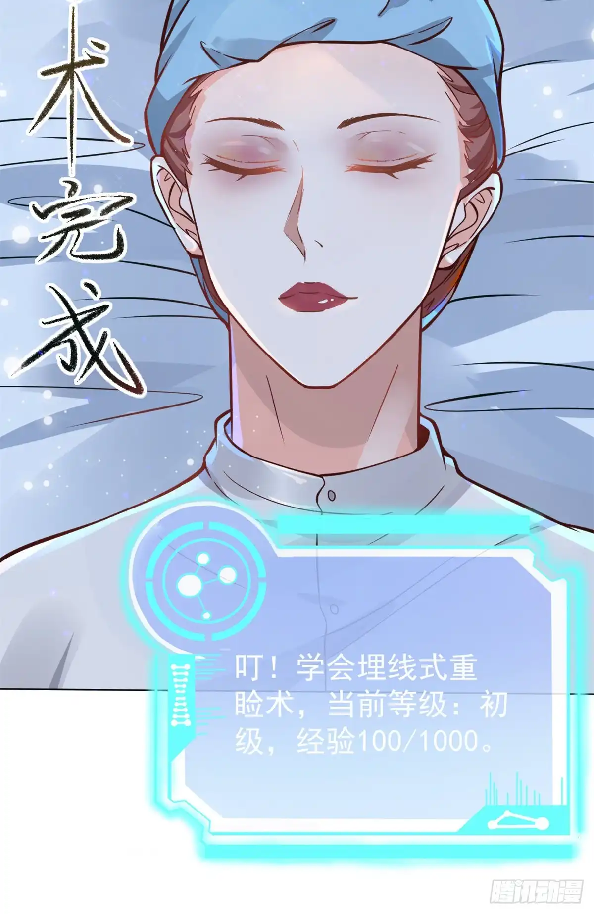 《当医生开了外挂》21 解锁新技能 第43页