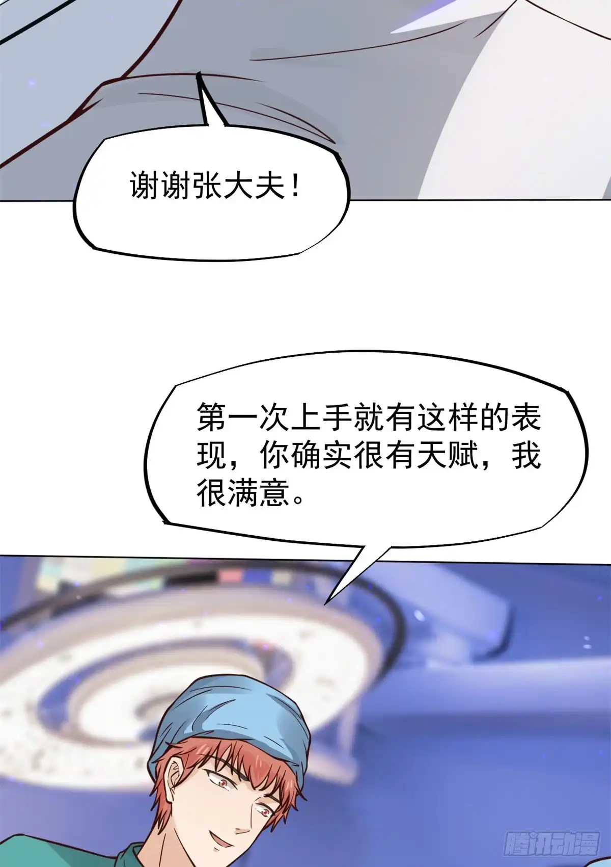 《当医生开了外挂》21 解锁新技能 第47页