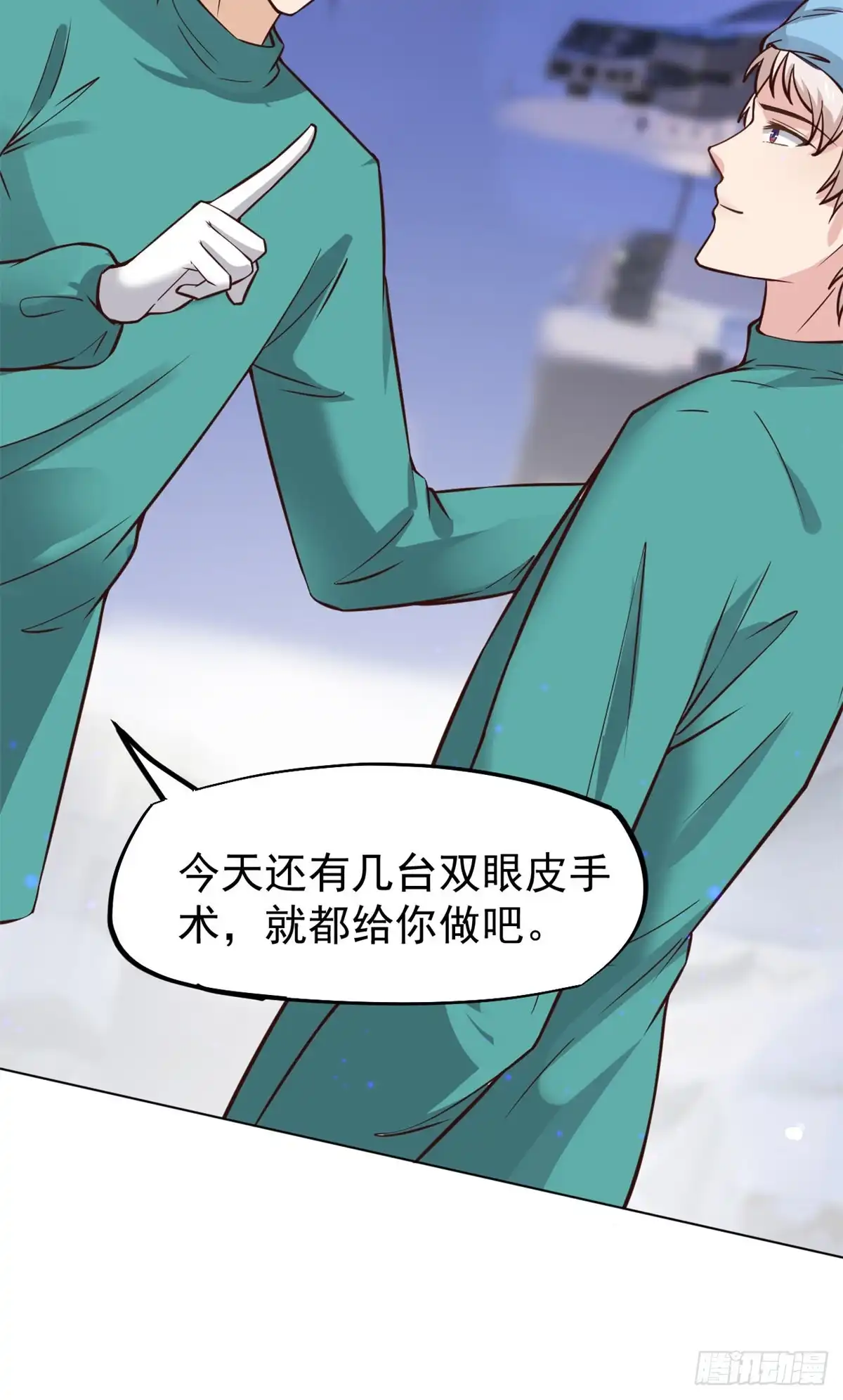 《当医生开了外挂》21 解锁新技能 第48页
