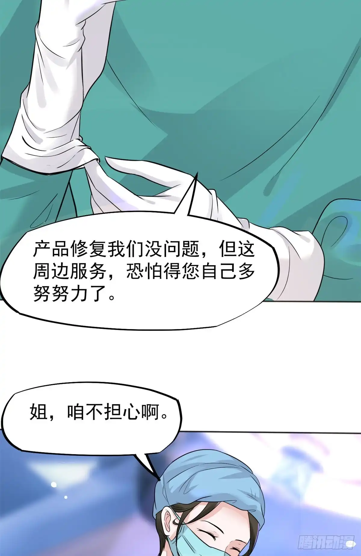 《当医生开了外挂》21 解锁新技能 第33页