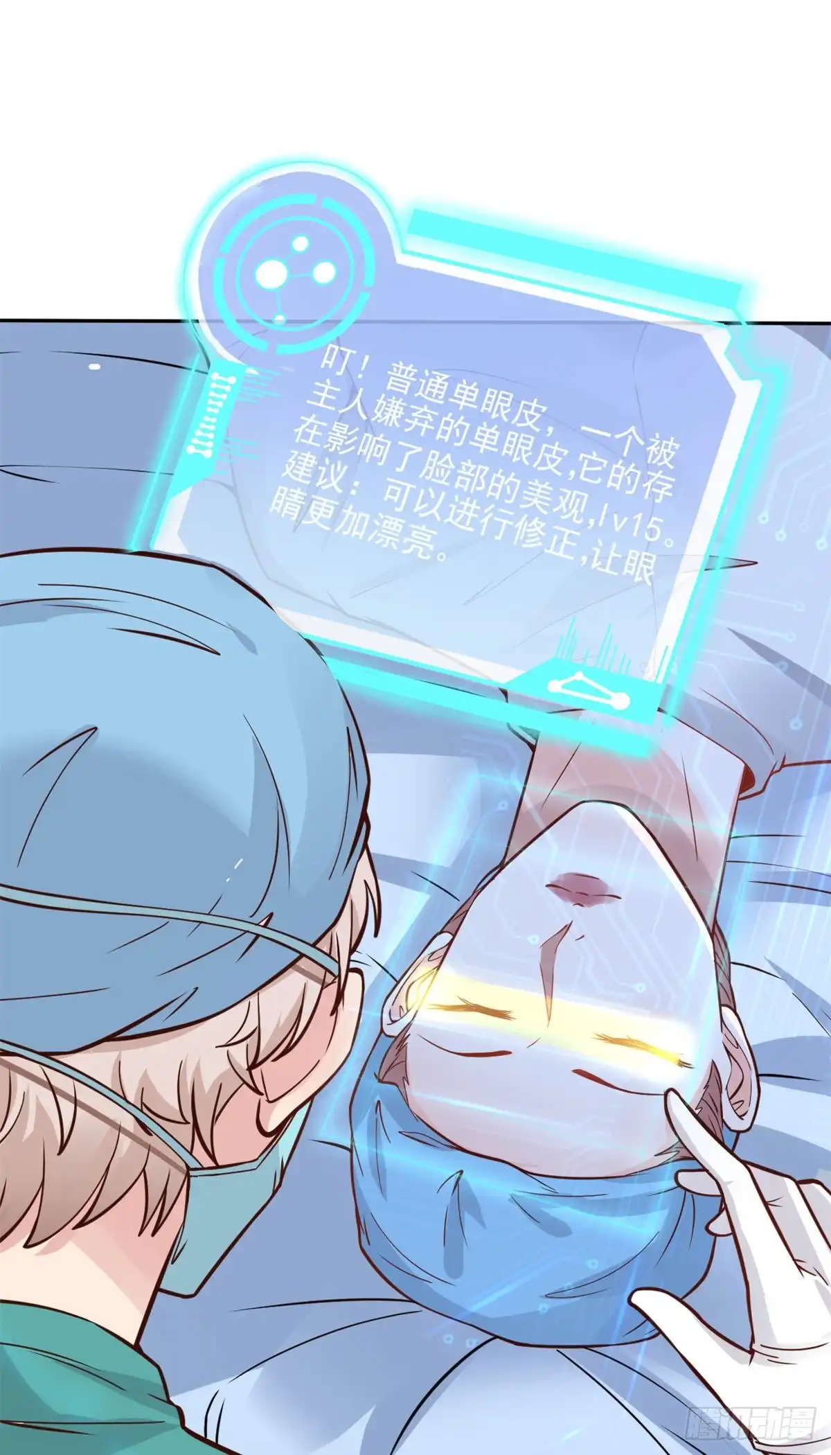 《当医生开了外挂》21 解锁新技能 第37页