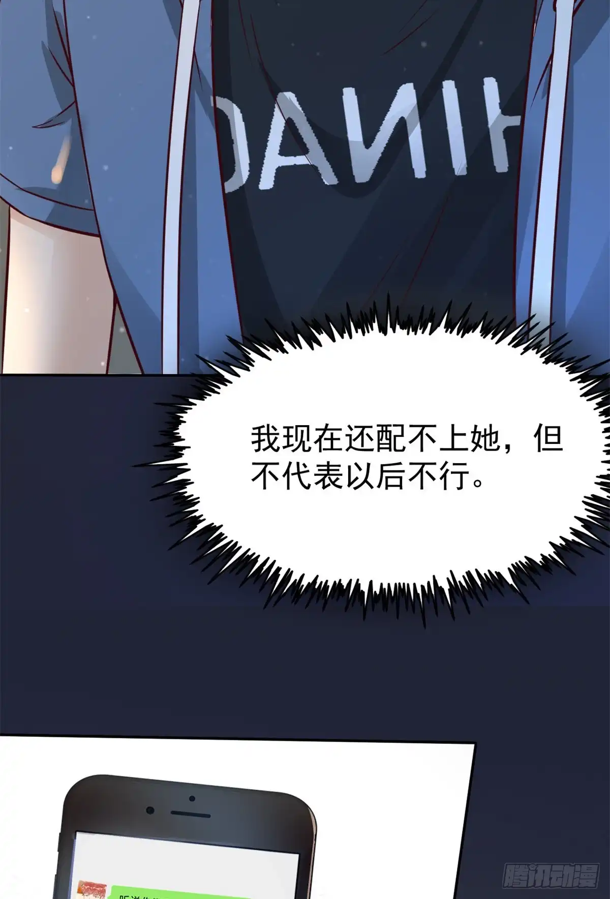 《当医生开了外挂》21 解锁新技能 第16页