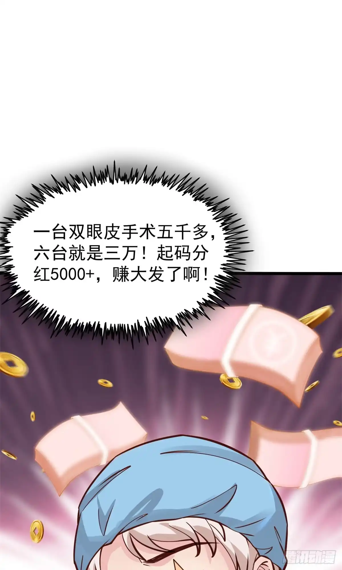《当医生开了外挂》21 解锁新技能 第49页