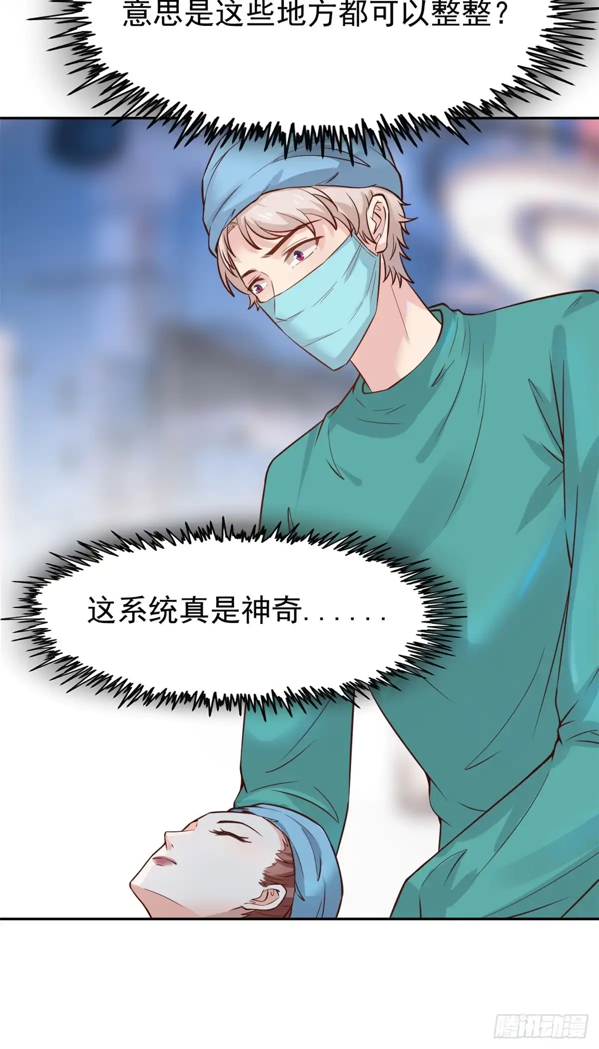 《当医生开了外挂》21 解锁新技能 第41页