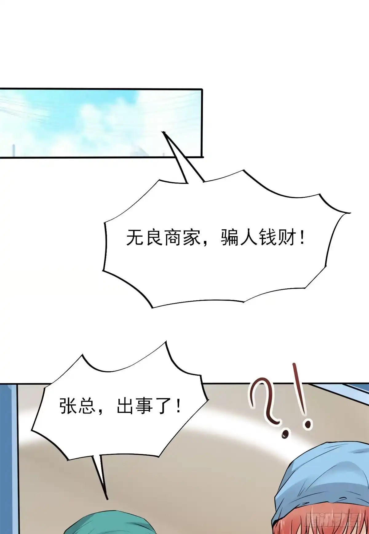 《当医生开了外挂》22 来自白富美的表白 第2页
