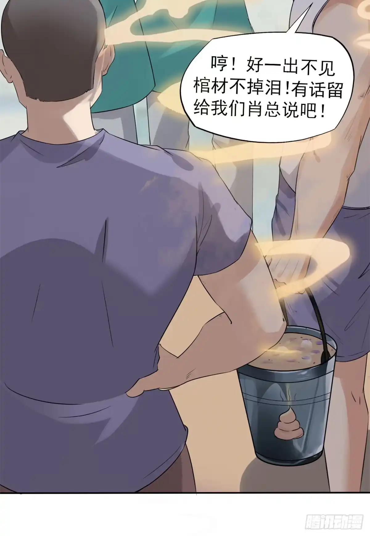 《当医生开了外挂》22 来自白富美的表白 第8页