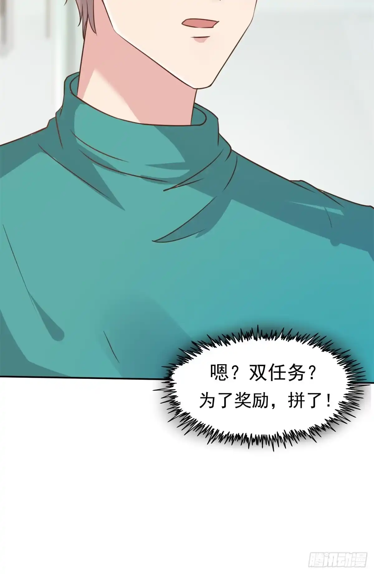 《当医生开了外挂》22 来自白富美的表白 第18页