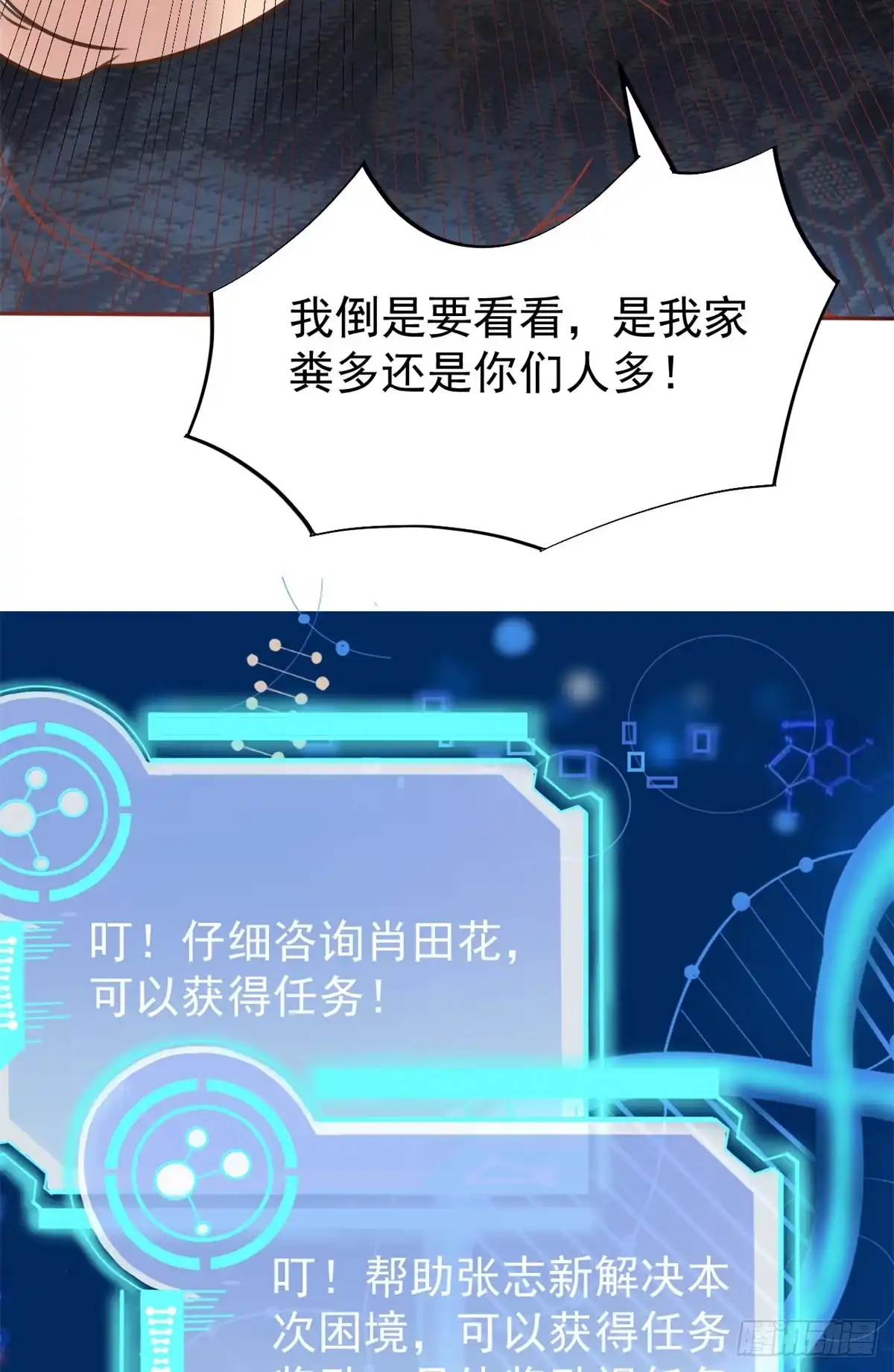 《当医生开了外挂》22 来自白富美的表白 第16页