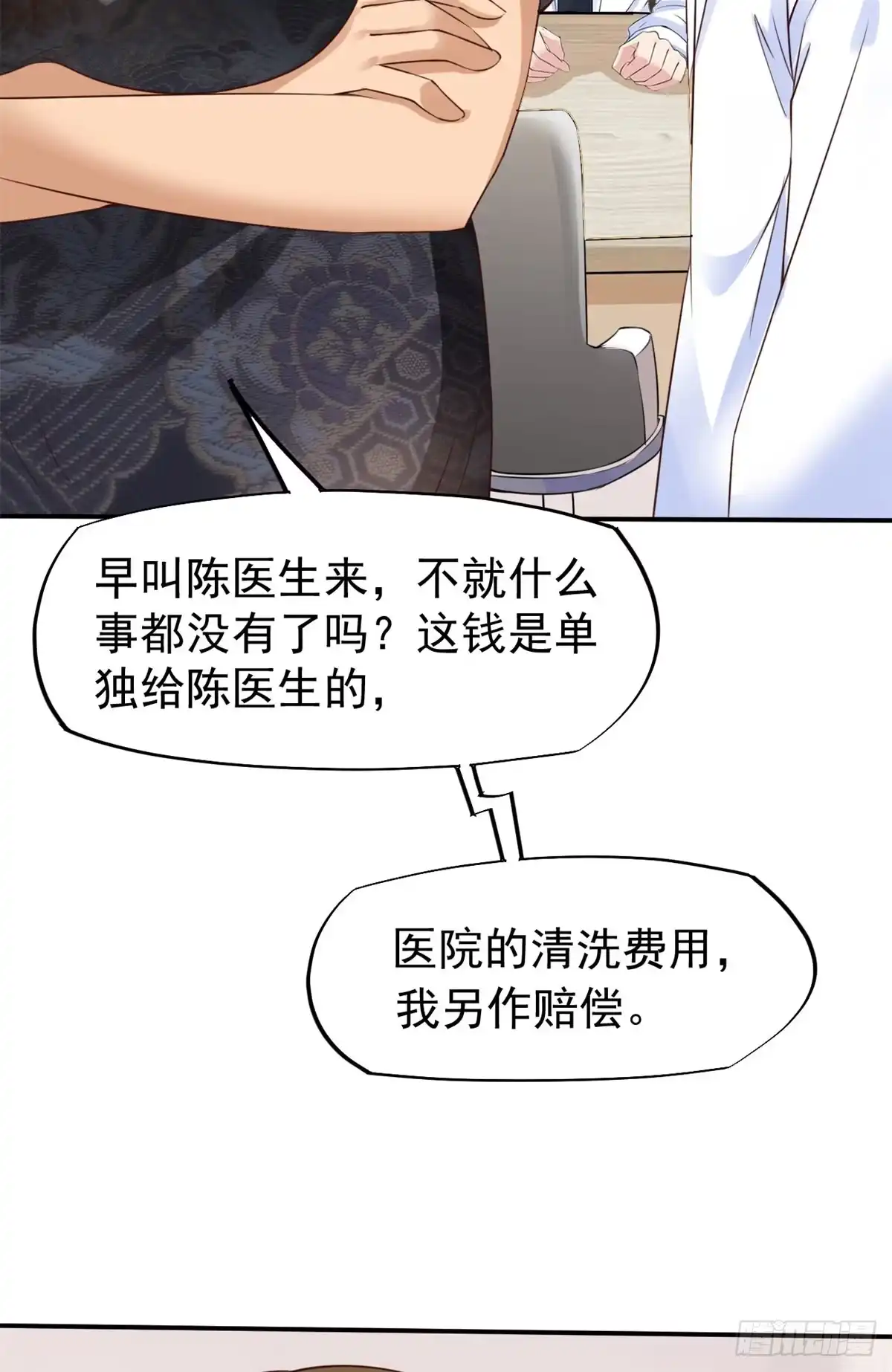 《当医生开了外挂》22 来自白富美的表白 第59页