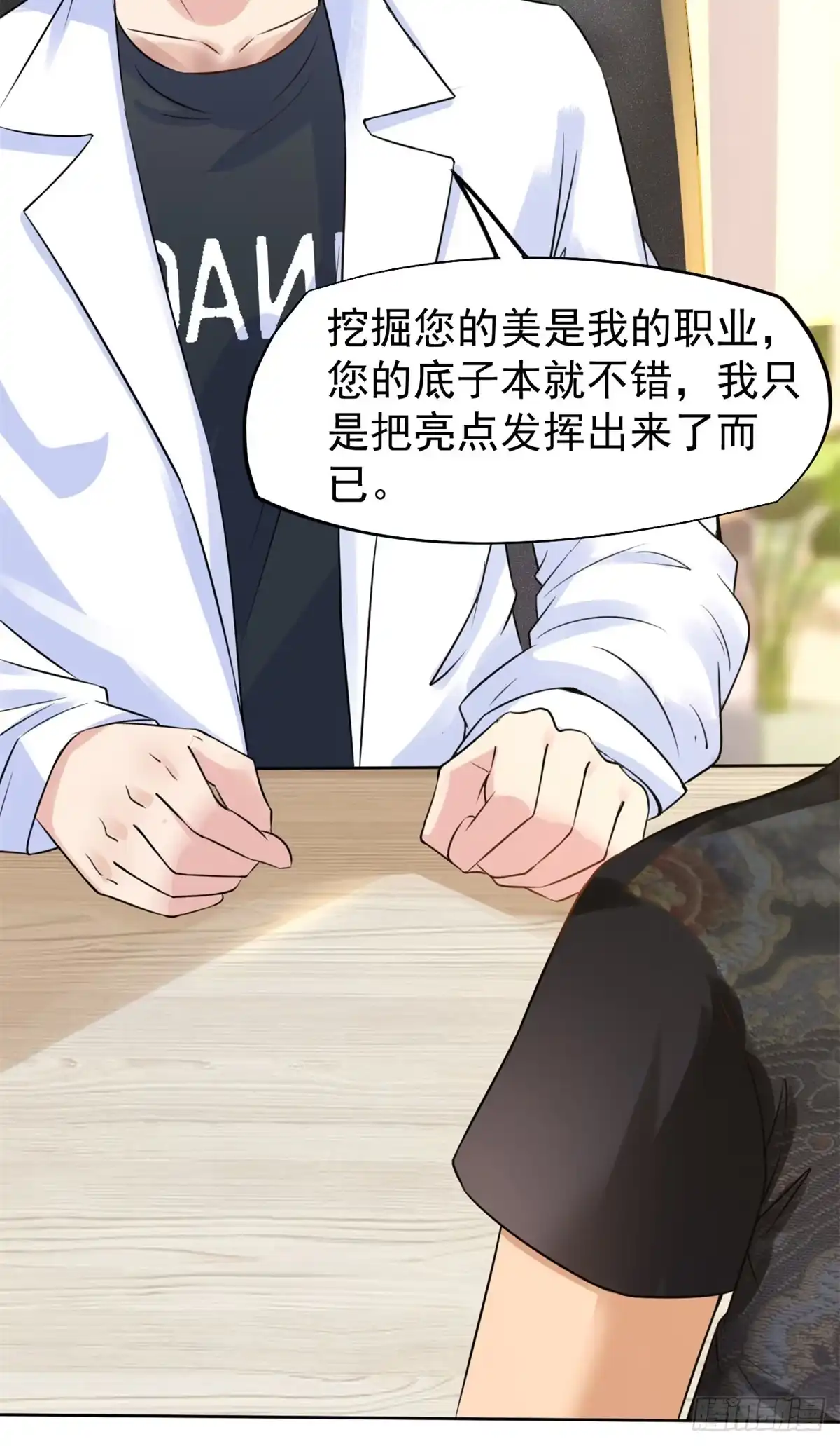 《当医生开了外挂》22 来自白富美的表白 第46页