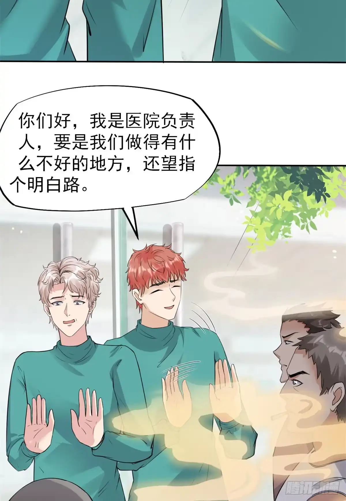 《当医生开了外挂》22 来自白富美的表白 第7页