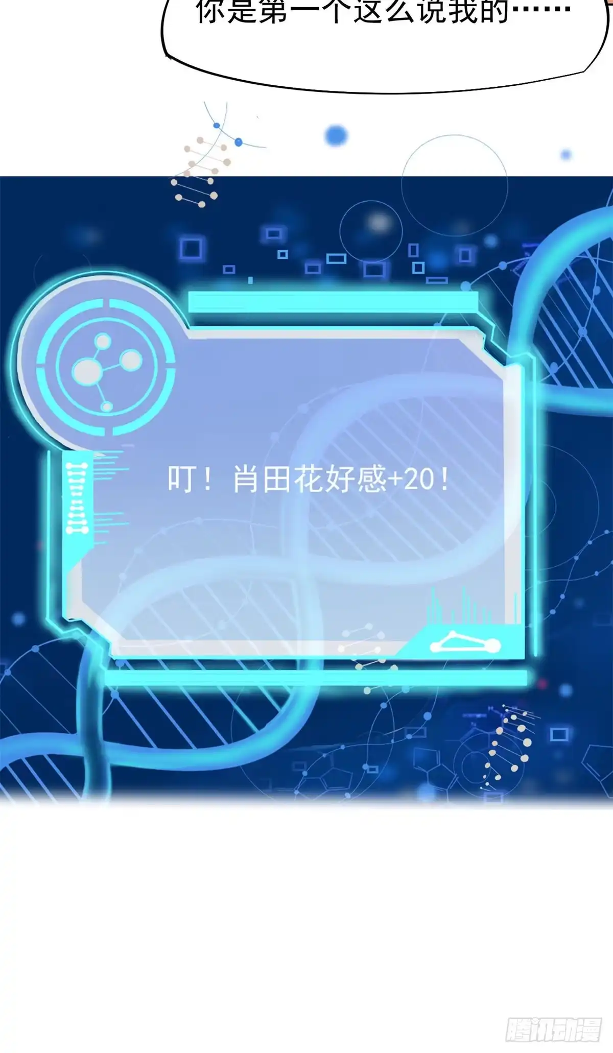 《当医生开了外挂》22 来自白富美的表白 第49页