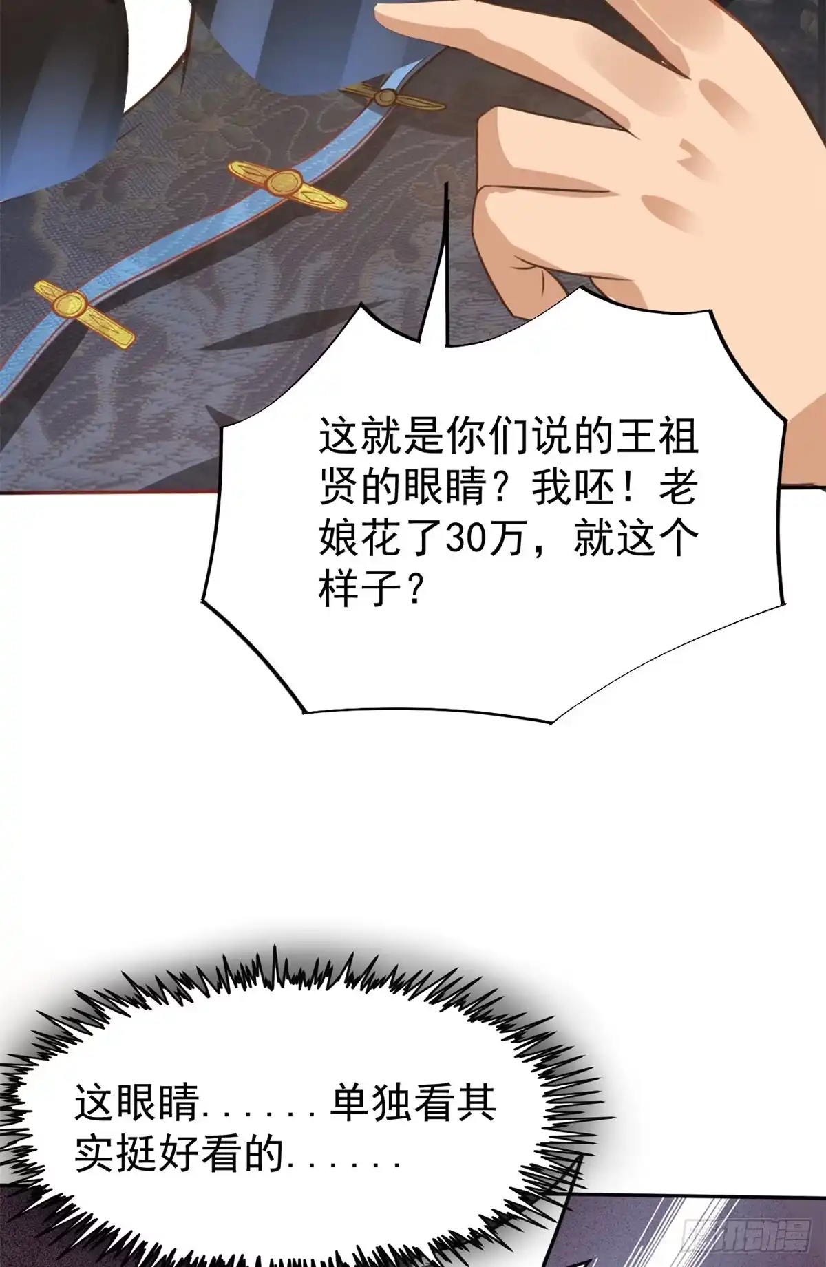 《当医生开了外挂》22 来自白富美的表白 第12页