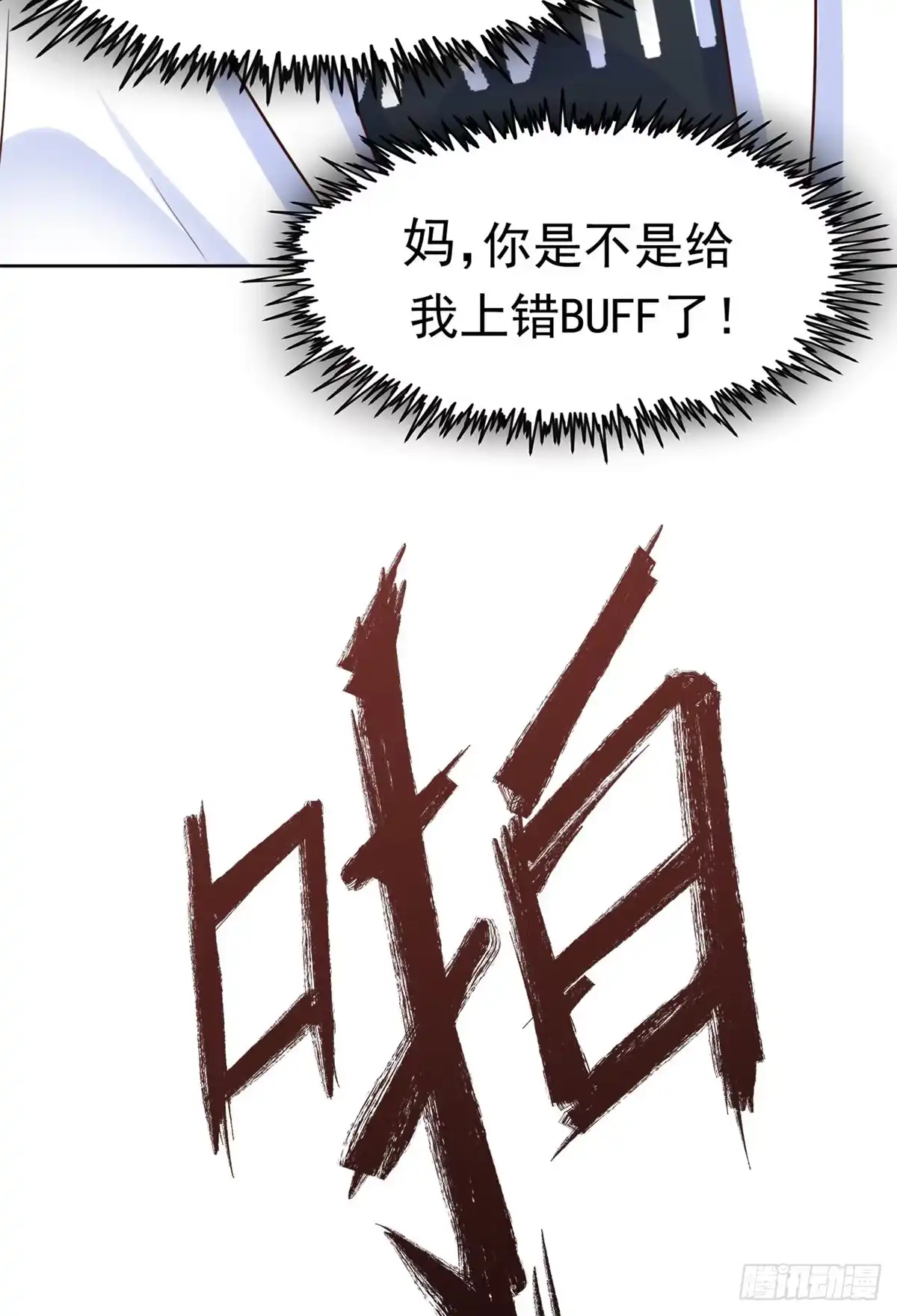 《当医生开了外挂》22 来自白富美的表白 第51页
