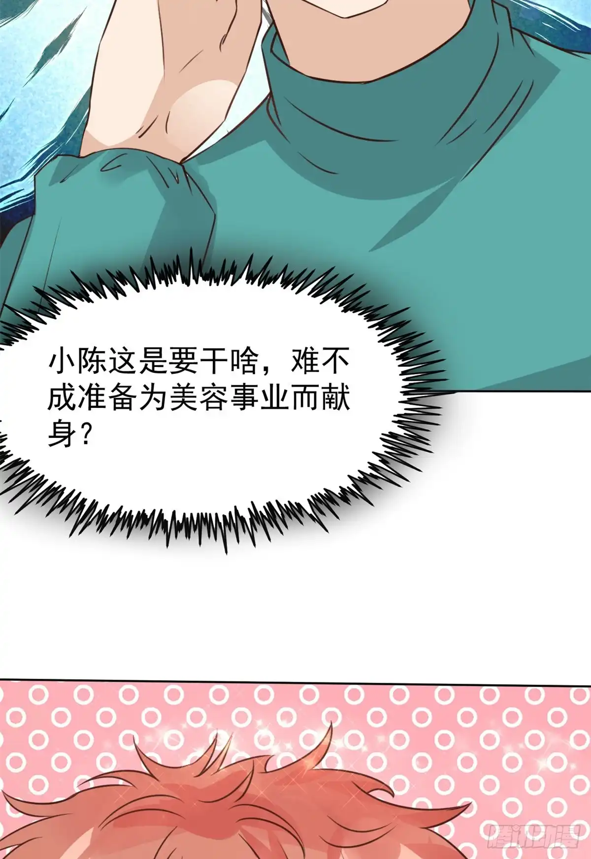 《当医生开了外挂》22 来自白富美的表白 第37页