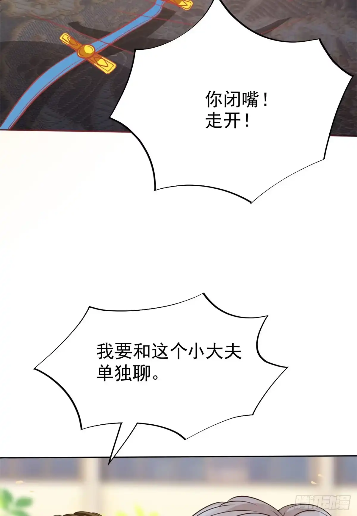 《当医生开了外挂》22 来自白富美的表白 第33页