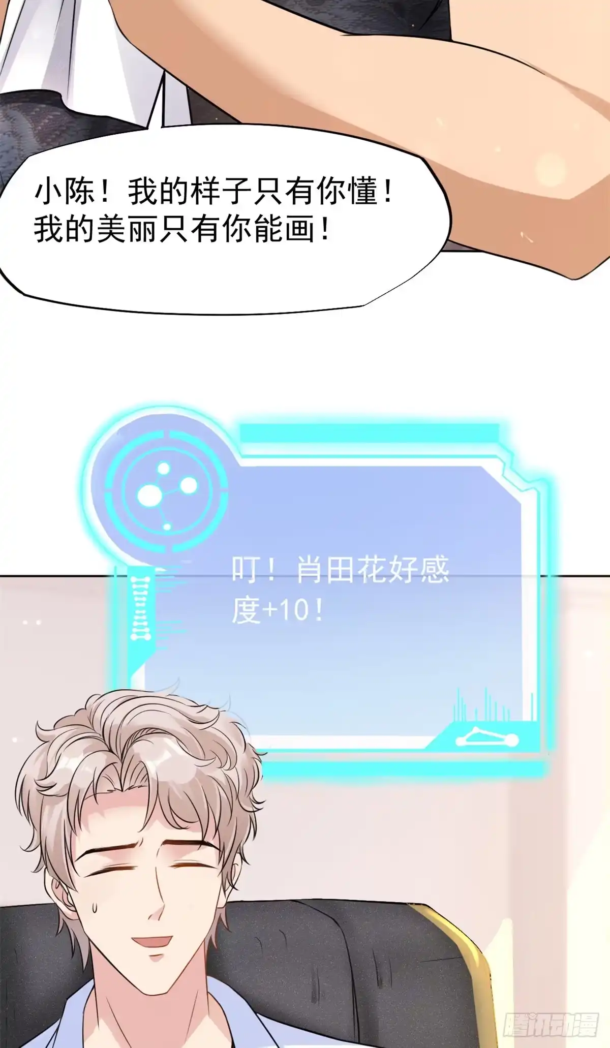 《当医生开了外挂》22 来自白富美的表白 第45页