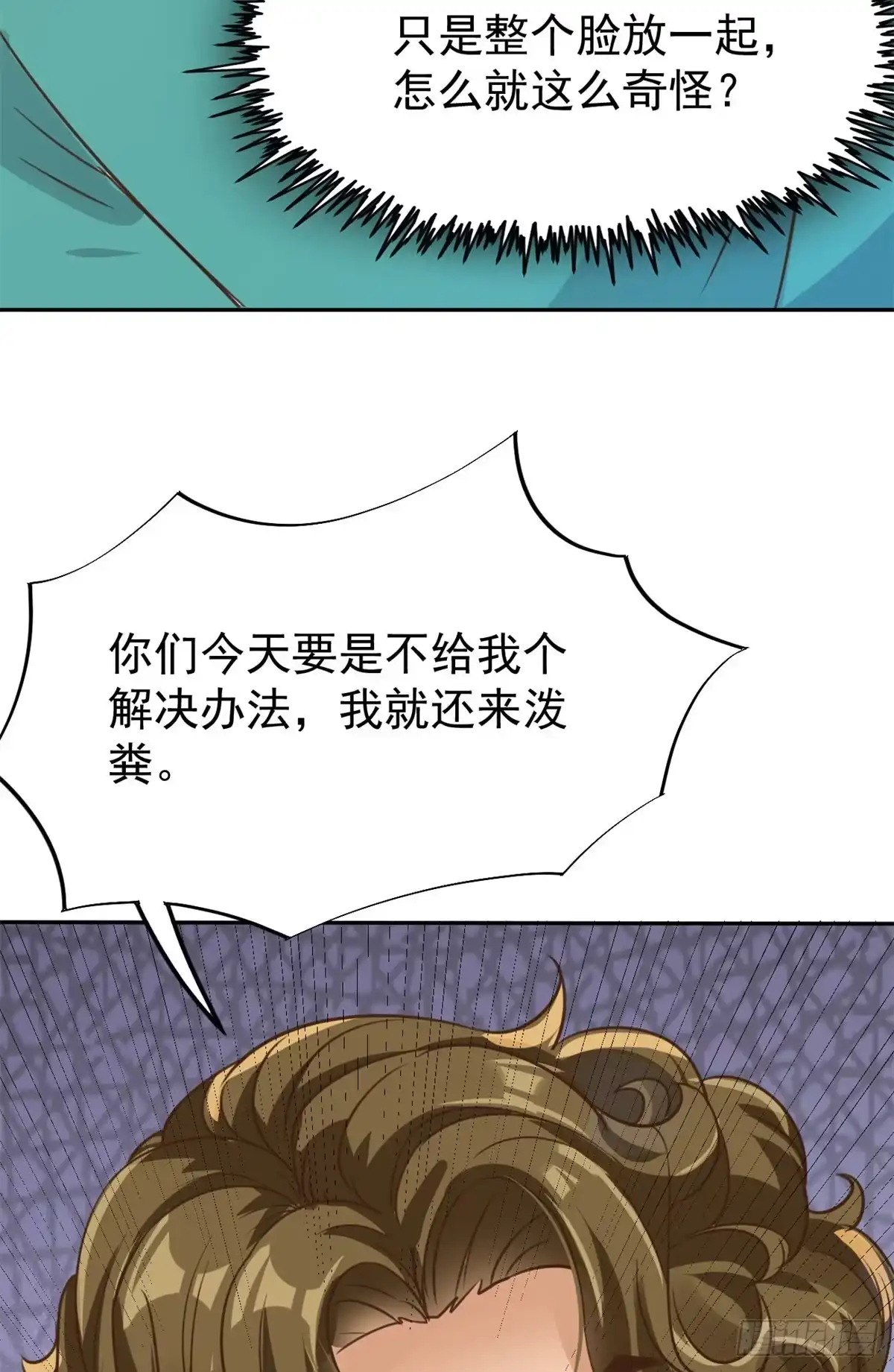 《当医生开了外挂》22 来自白富美的表白 第14页