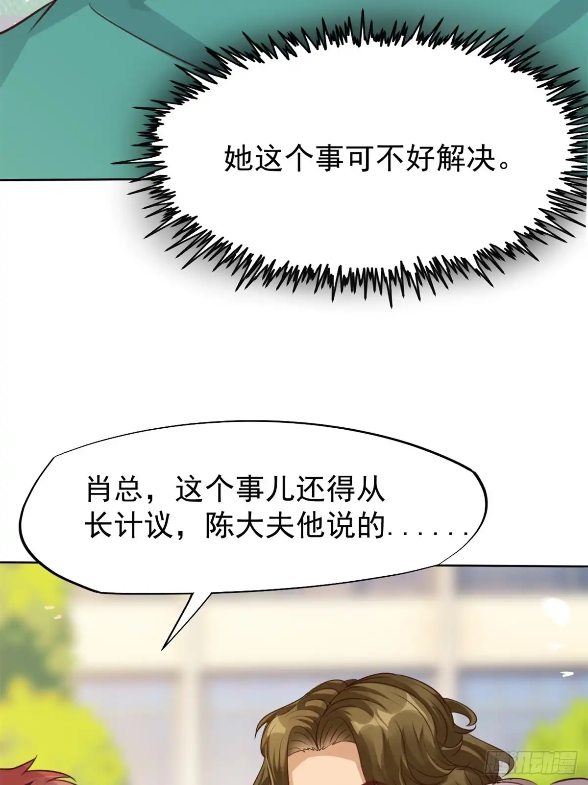 《当医生开了外挂》22 来自白富美的表白 第30页