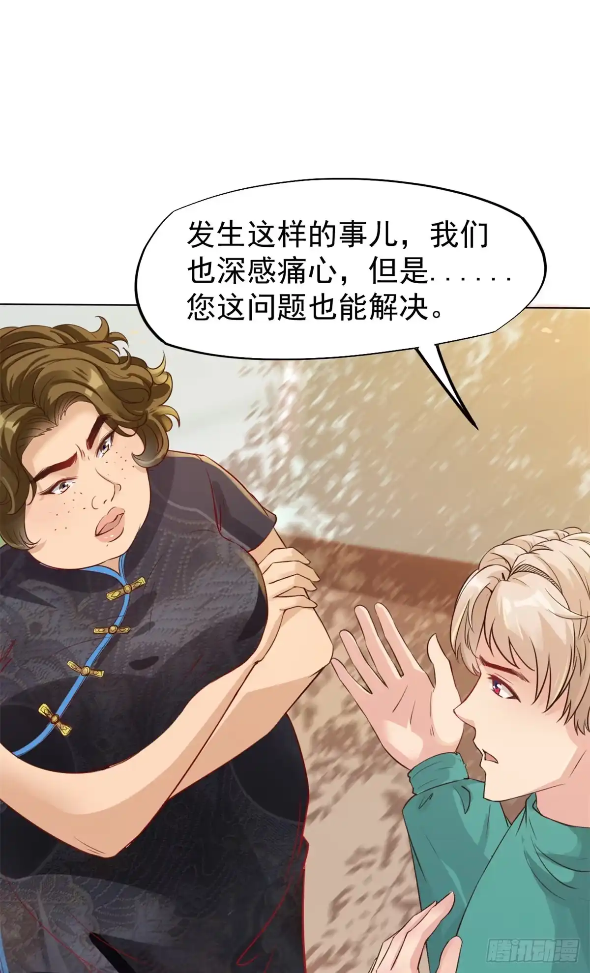 《当医生开了外挂》22 来自白富美的表白 第26页