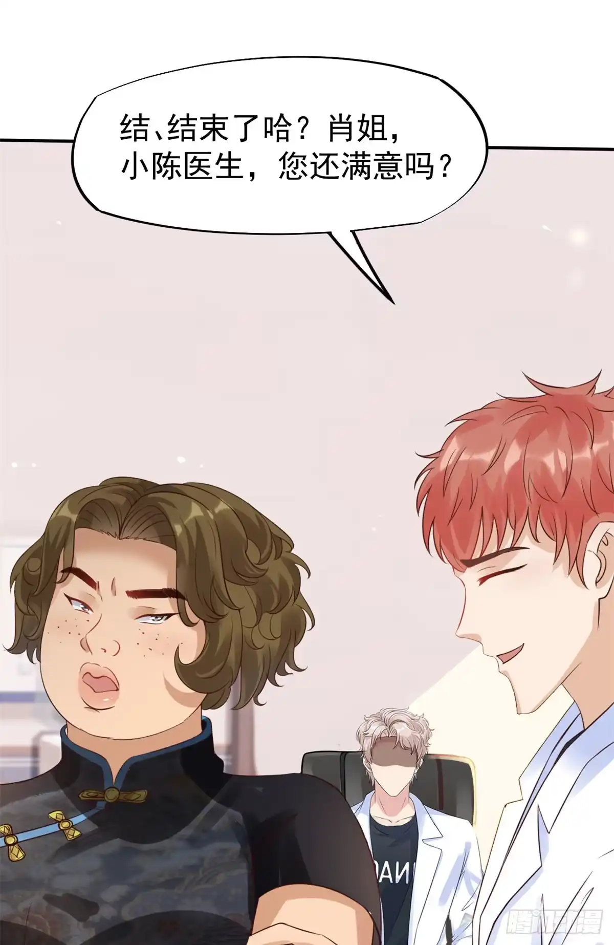 《当医生开了外挂》22 来自白富美的表白 第58页