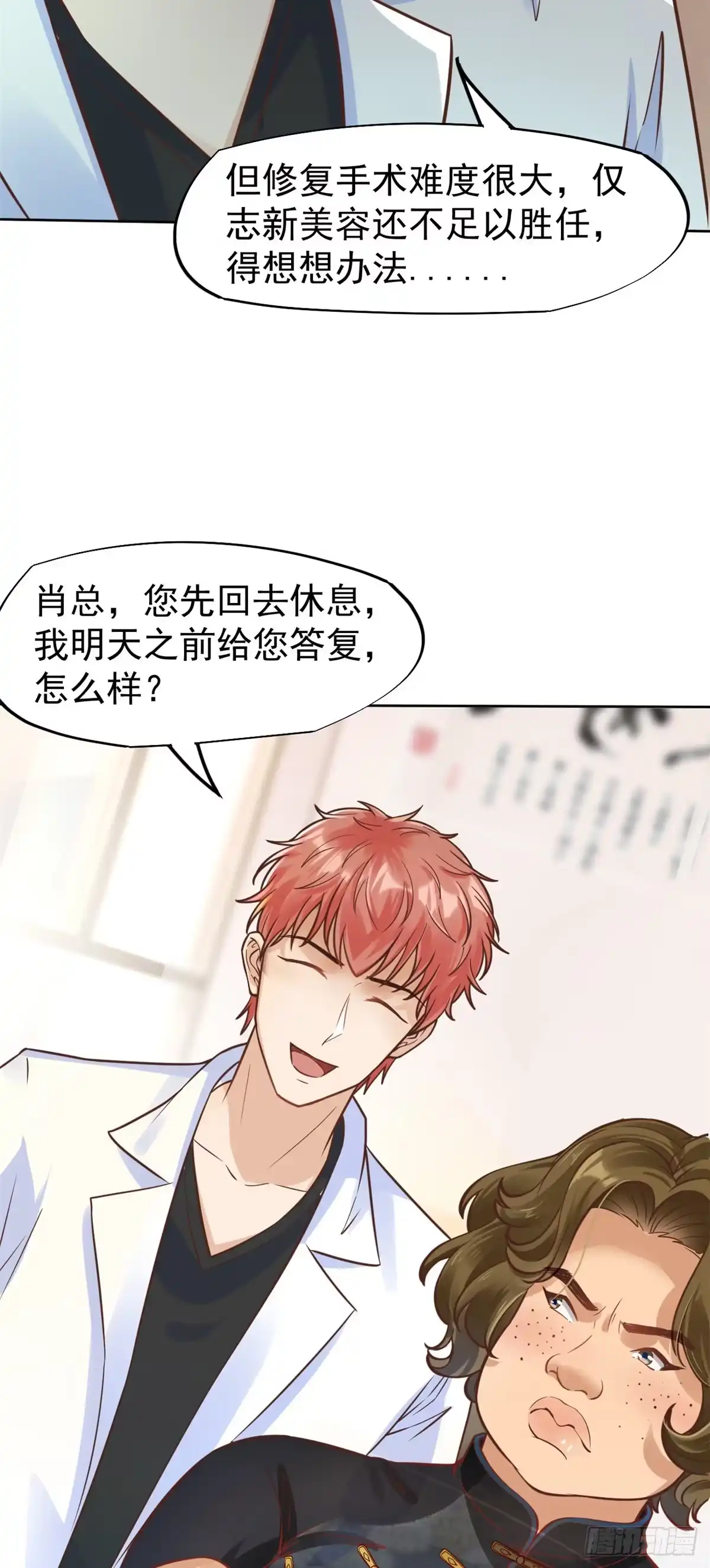 《当医生开了外挂》23 徐柔的诱惑 第3页