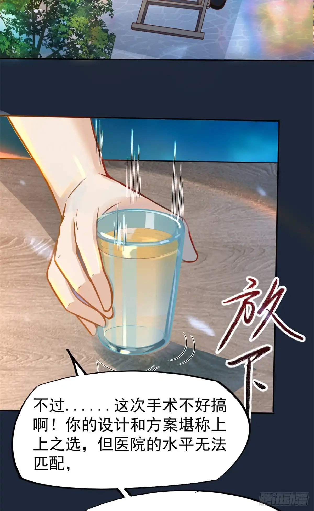 《当医生开了外挂》23 徐柔的诱惑 第15页