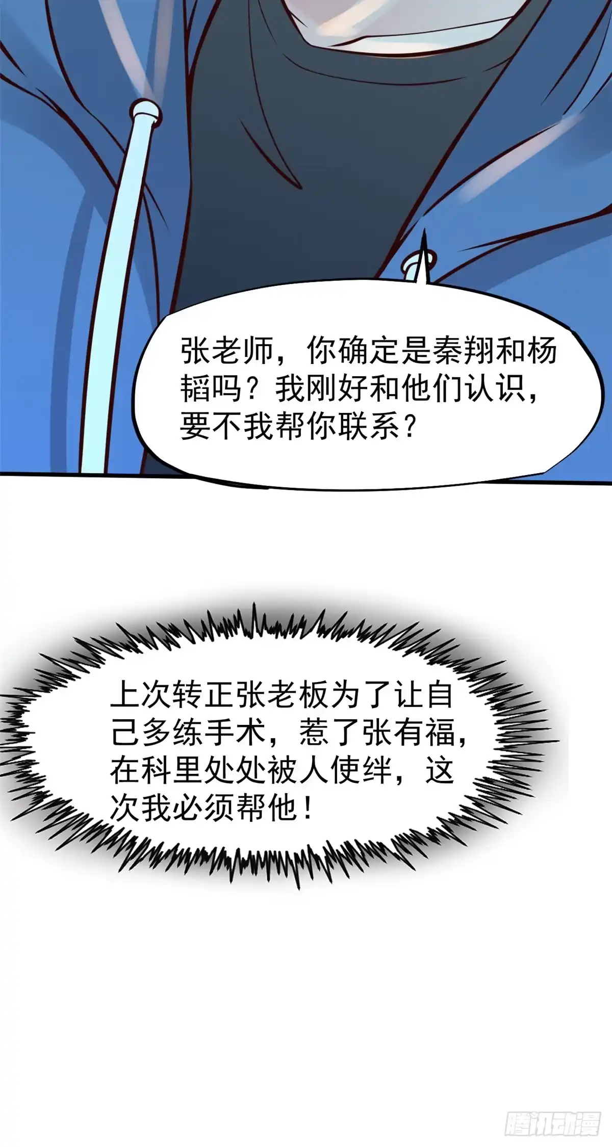 《当医生开了外挂》23 徐柔的诱惑 第25页