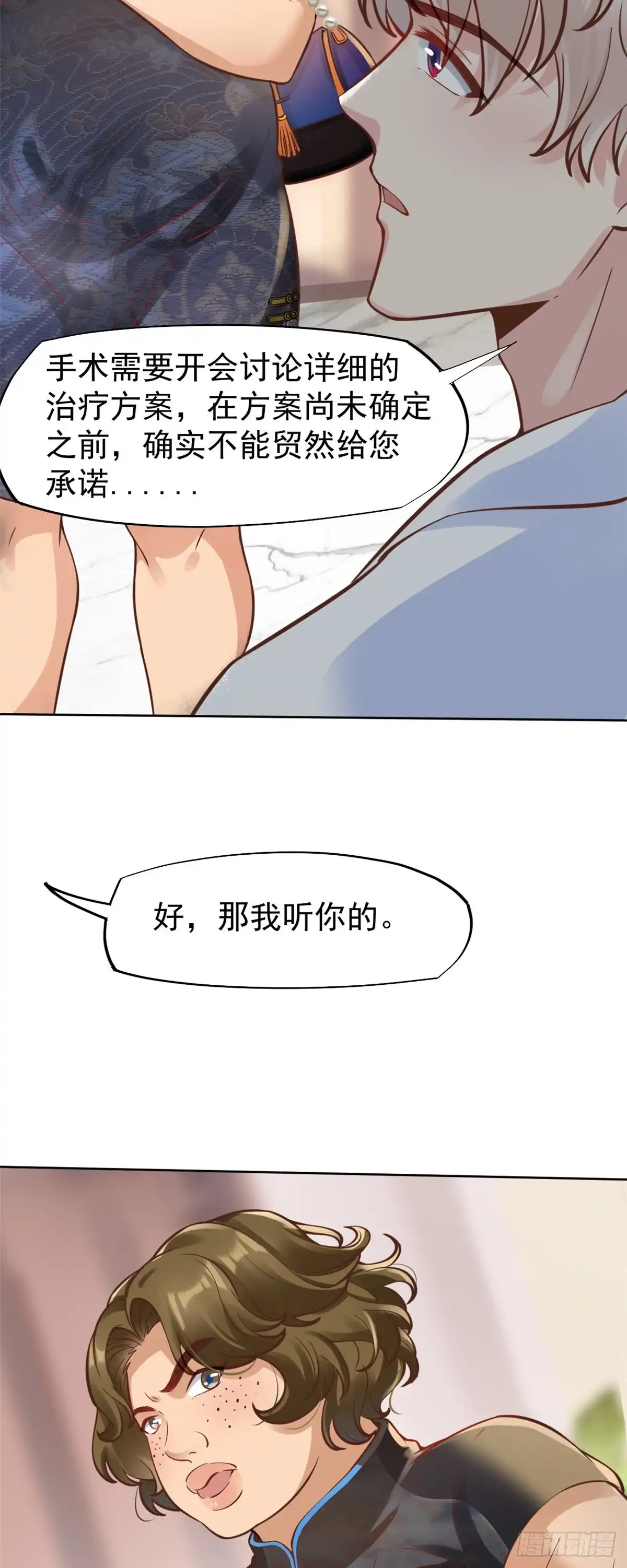 《当医生开了外挂》23 徐柔的诱惑 第5页